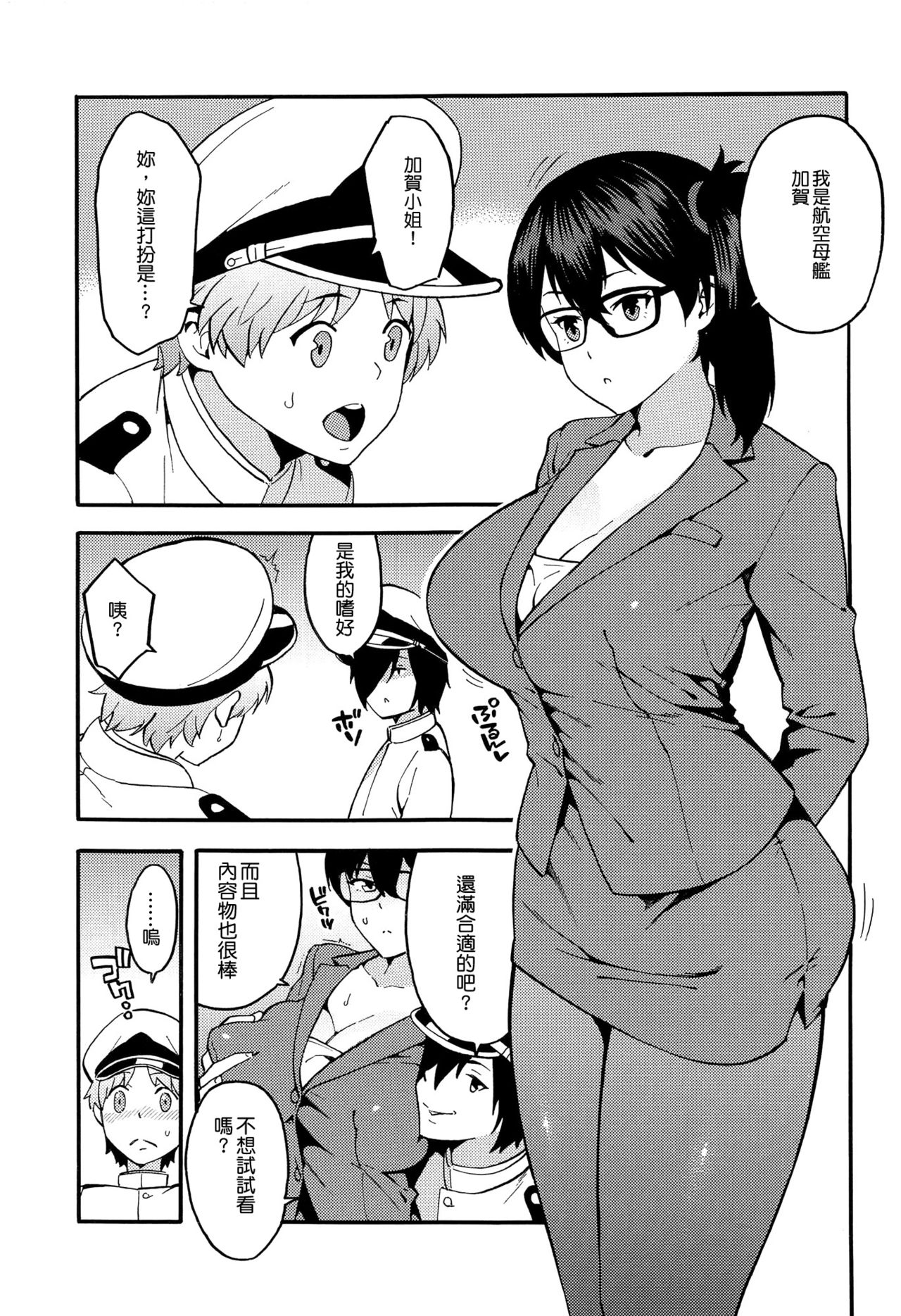 OL KuroSto Kaga-san page 5 full
