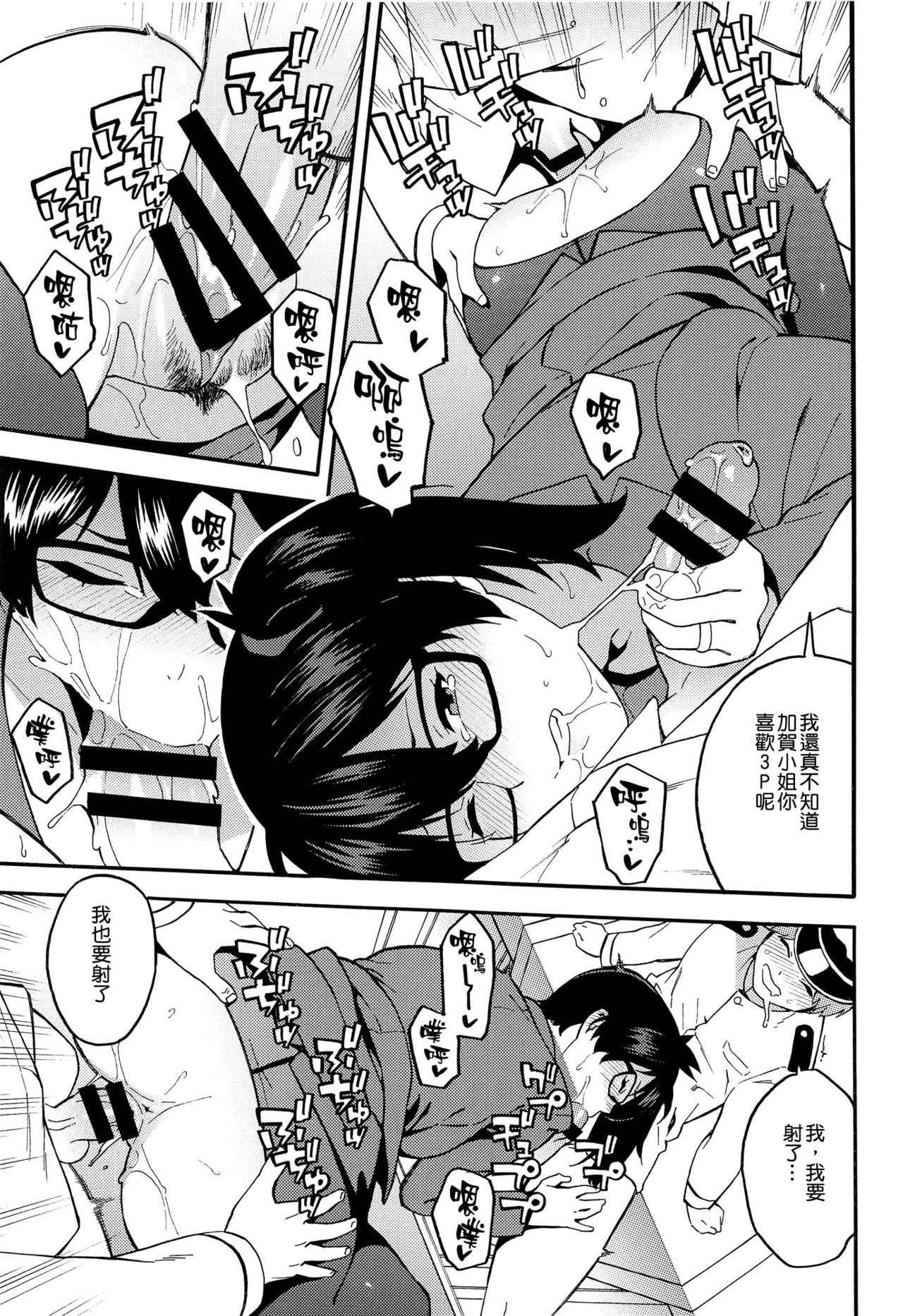 OL KuroSto Kaga-san page 9 full