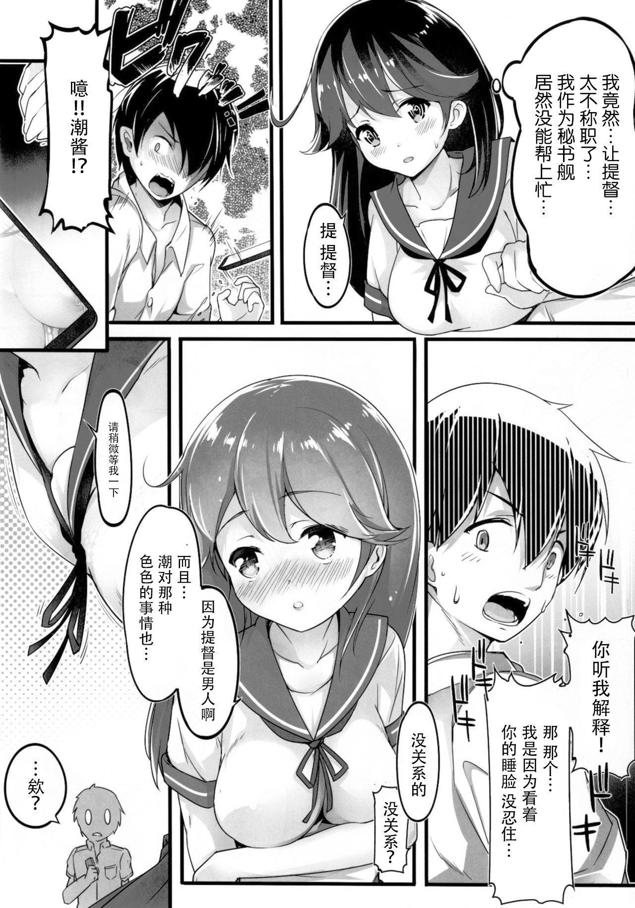 Teitoku no Koto, Oshitai Shiteimasu Kai page 8 full