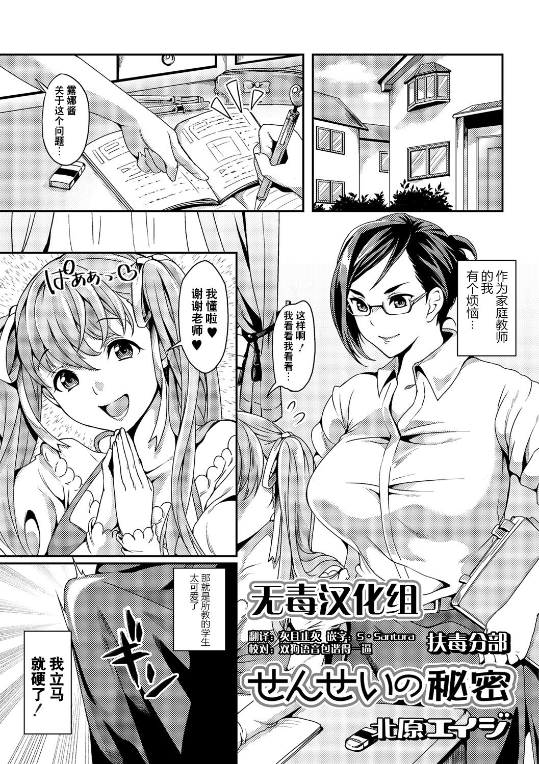Sensei no Himitu page 1 full