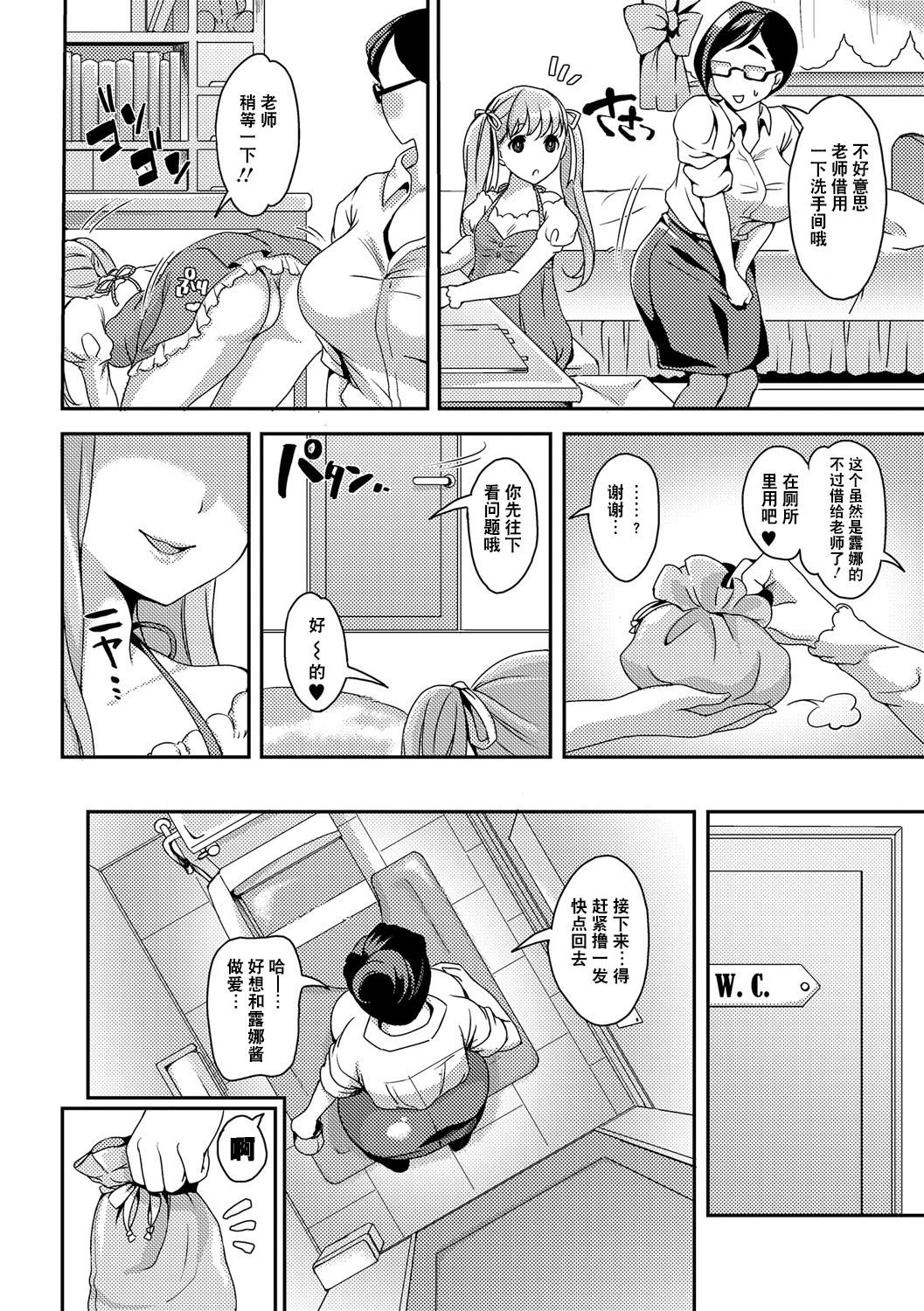 Sensei no Himitu page 3 full