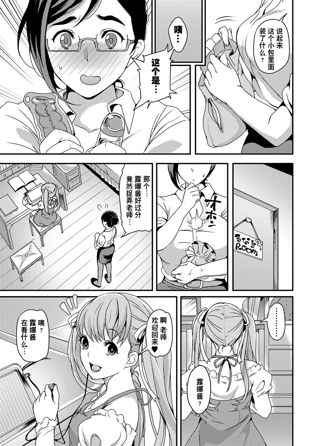Sensei no Himitu page 4 full