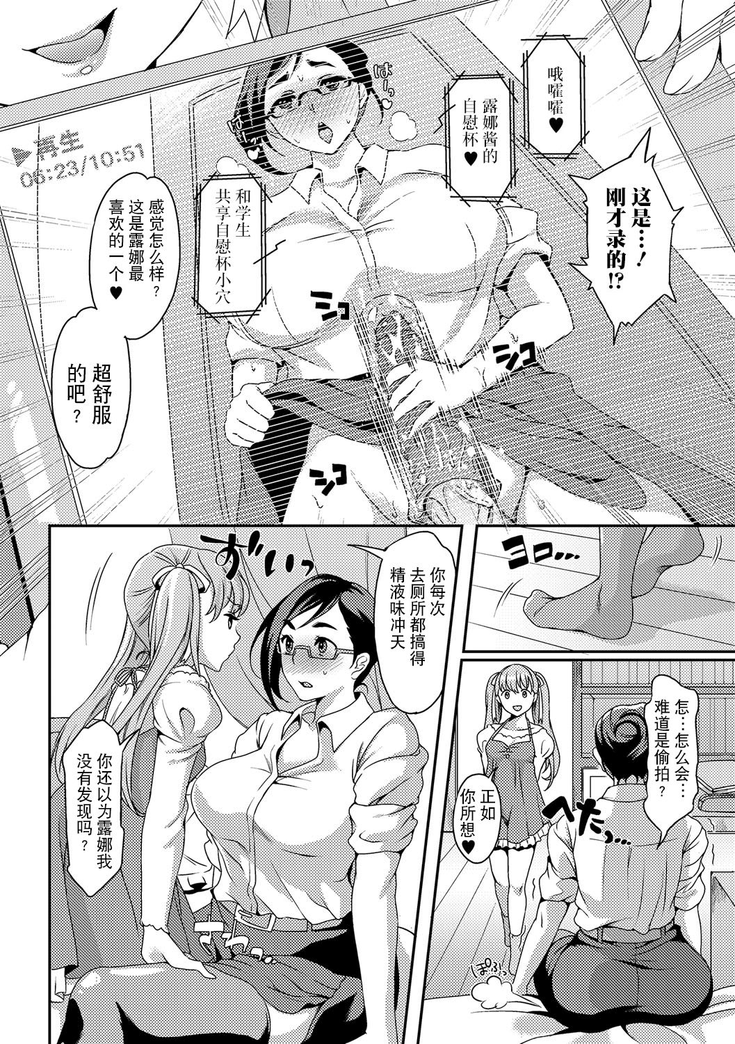 Sensei no Himitu page 5 full