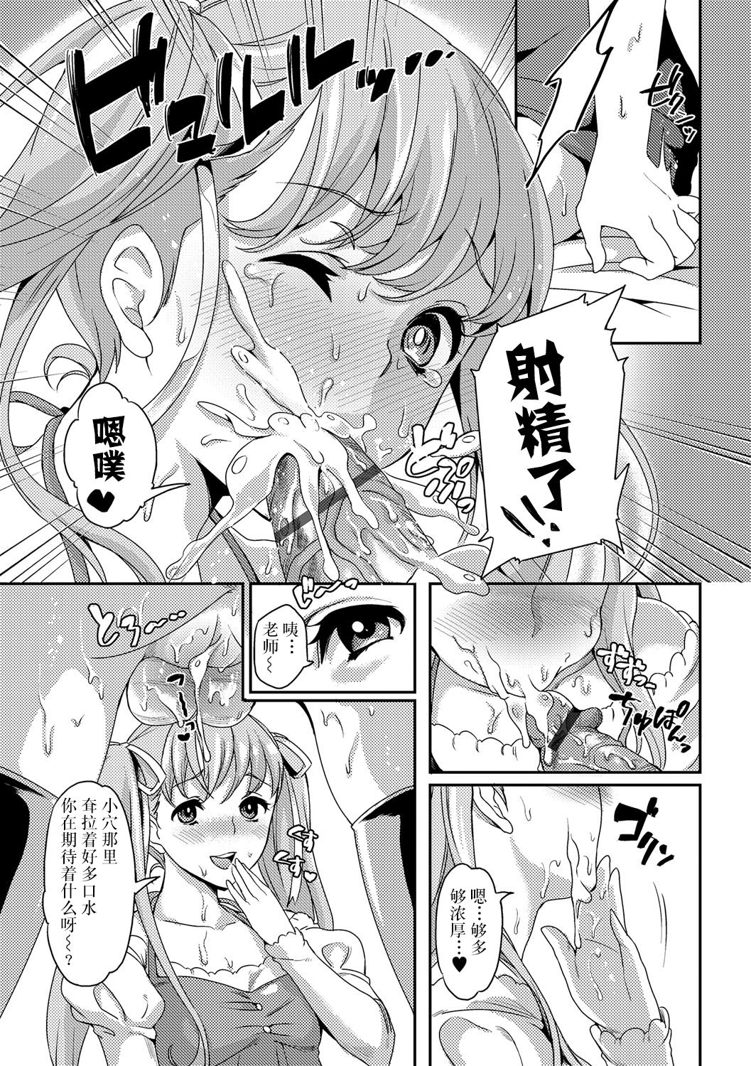 Sensei no Himitu page 8 full