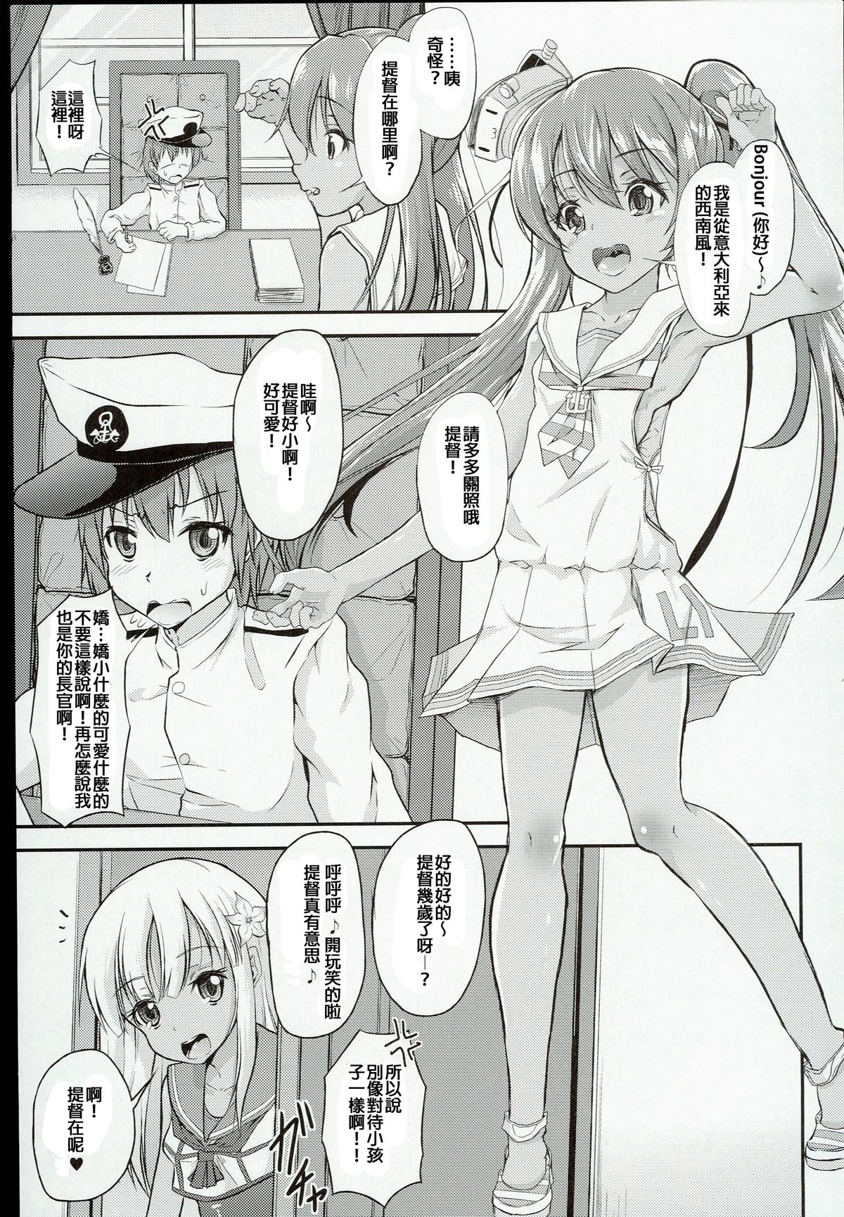 Shota Teitoku ga Ro-chan to Libe-chan ni Seiteki ni Ijimerareru Hon page 4 full