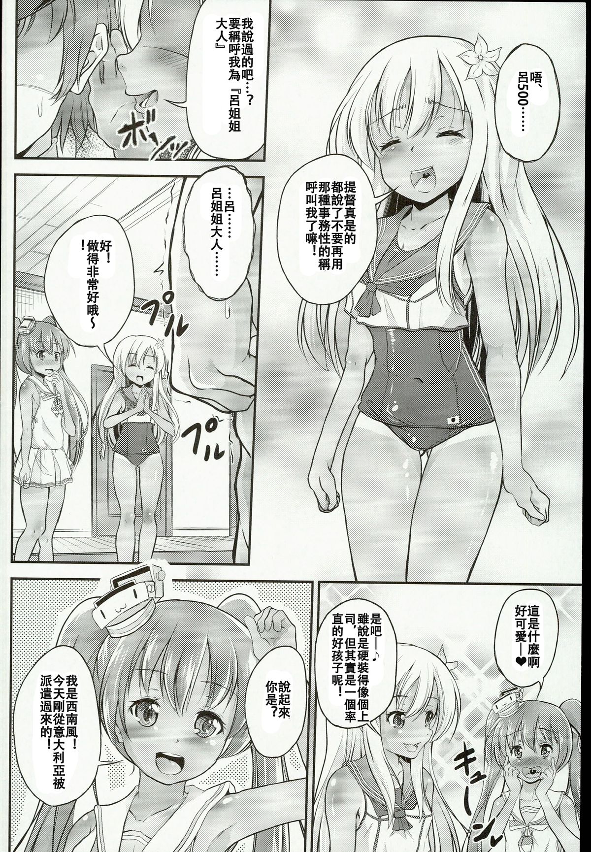 Shota Teitoku ga Ro-chan to Libe-chan ni Seiteki ni Ijimerareru Hon page 5 full