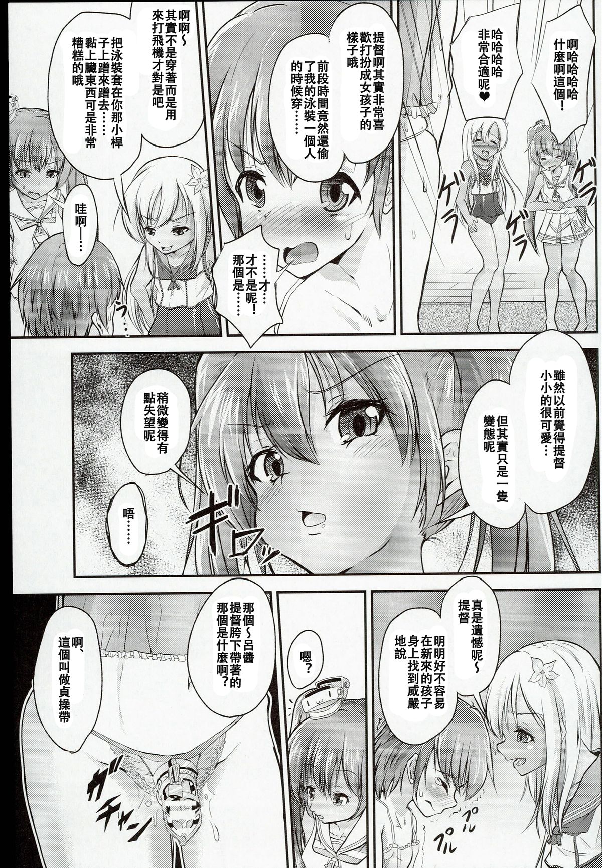 Shota Teitoku ga Ro-chan to Libe-chan ni Seiteki ni Ijimerareru Hon page 8 full