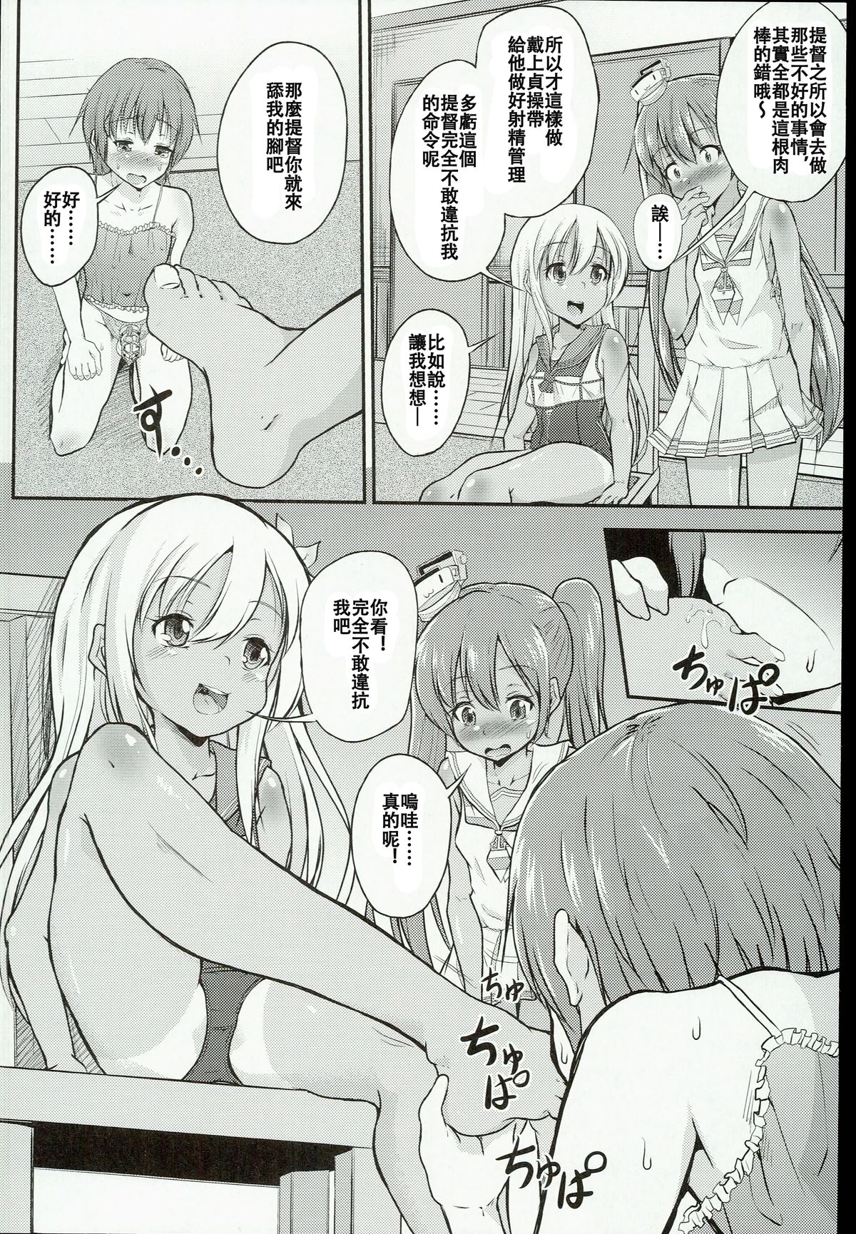 Shota Teitoku ga Ro-chan to Libe-chan ni Seiteki ni Ijimerareru Hon page 9 full