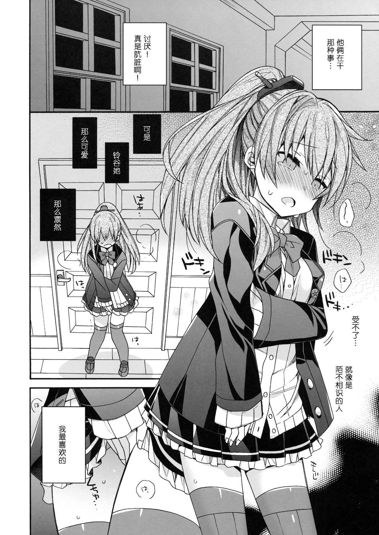 Suzuya to Kumano o Aishichao! page 10 full