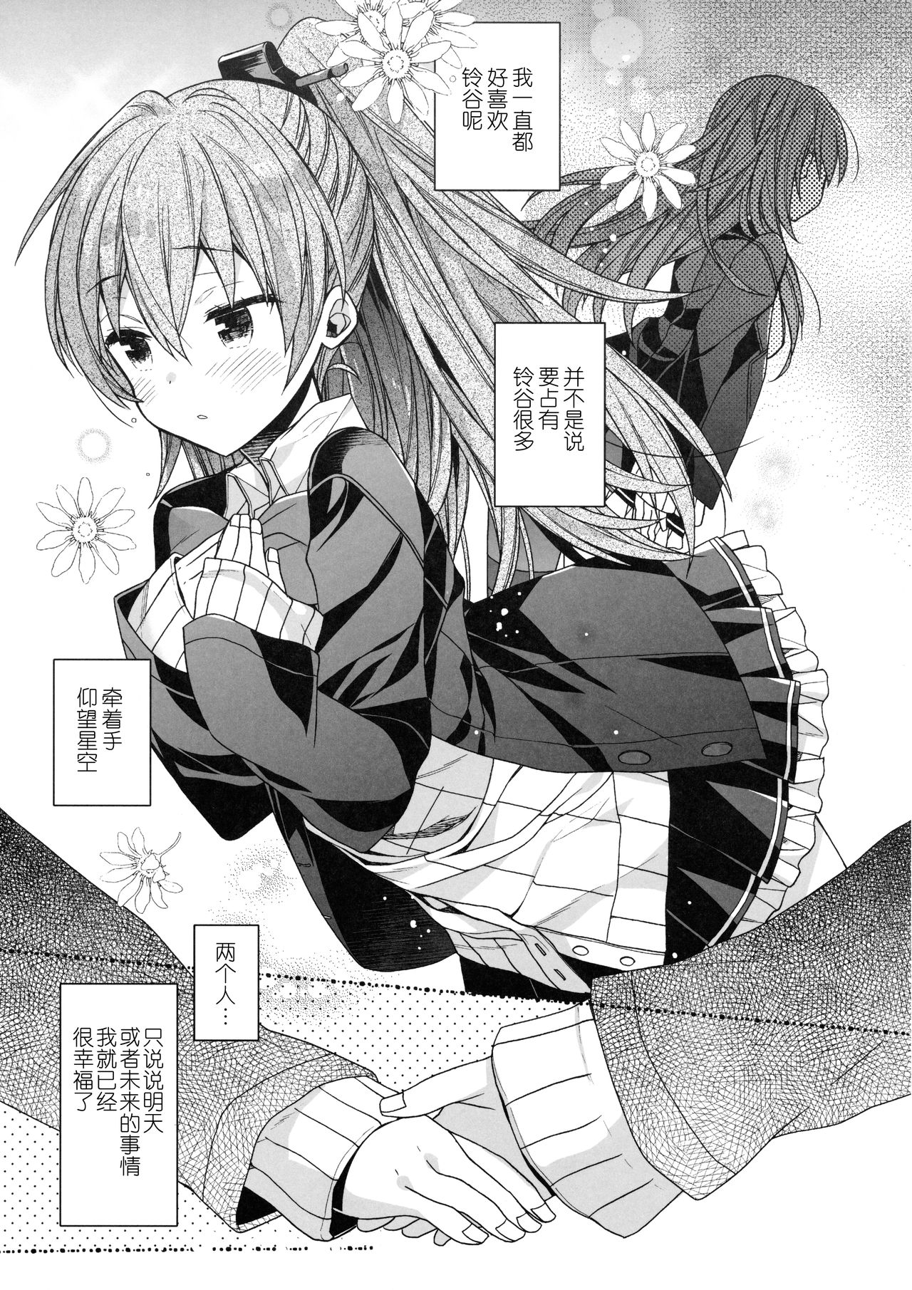 Suzuya to Kumano o Aishichao! page 5 full