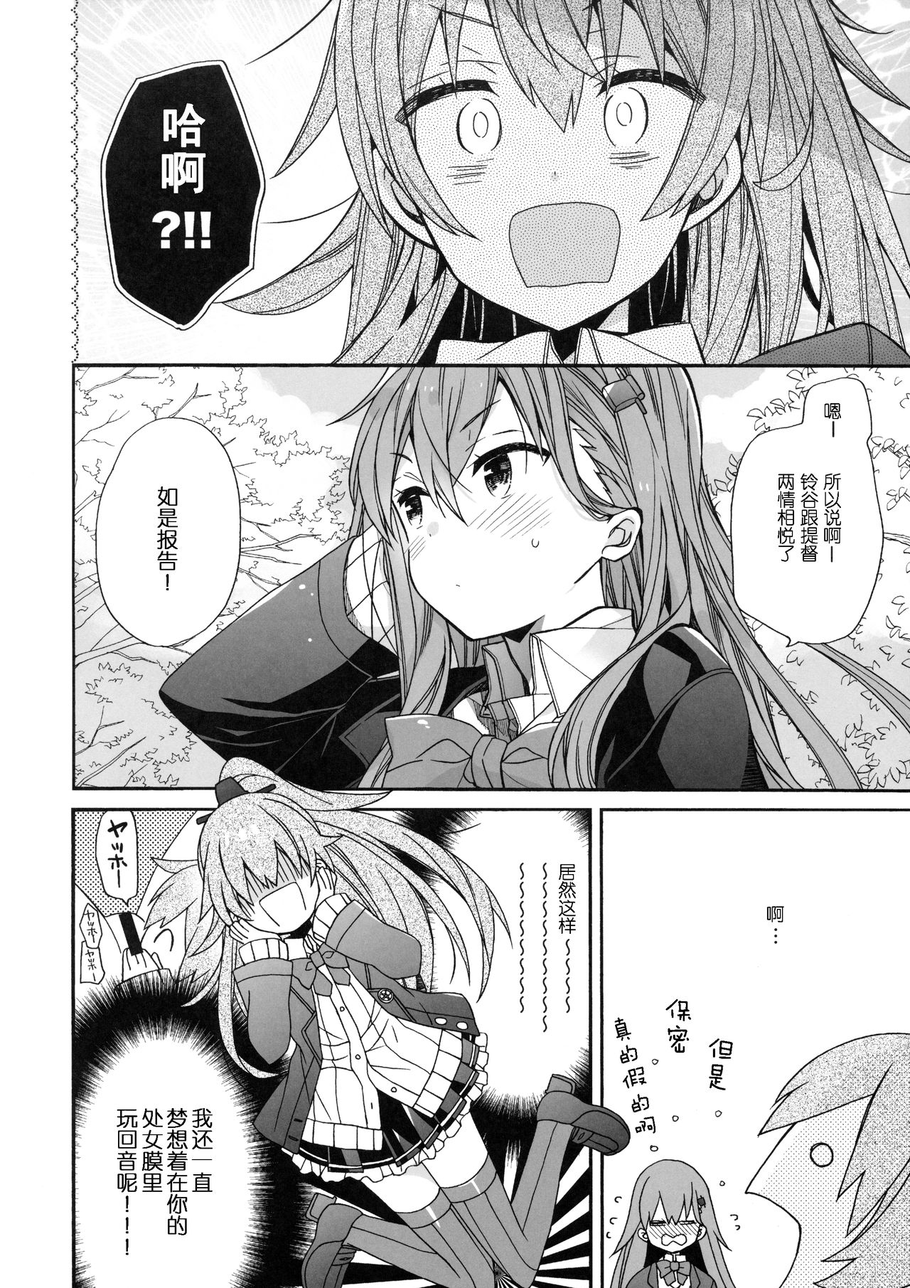 Suzuya to Kumano o Aishichao! page 6 full