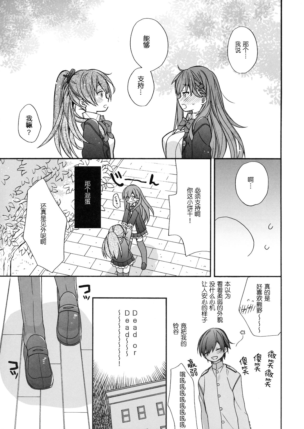 Suzuya to Kumano o Aishichao! page 7 full