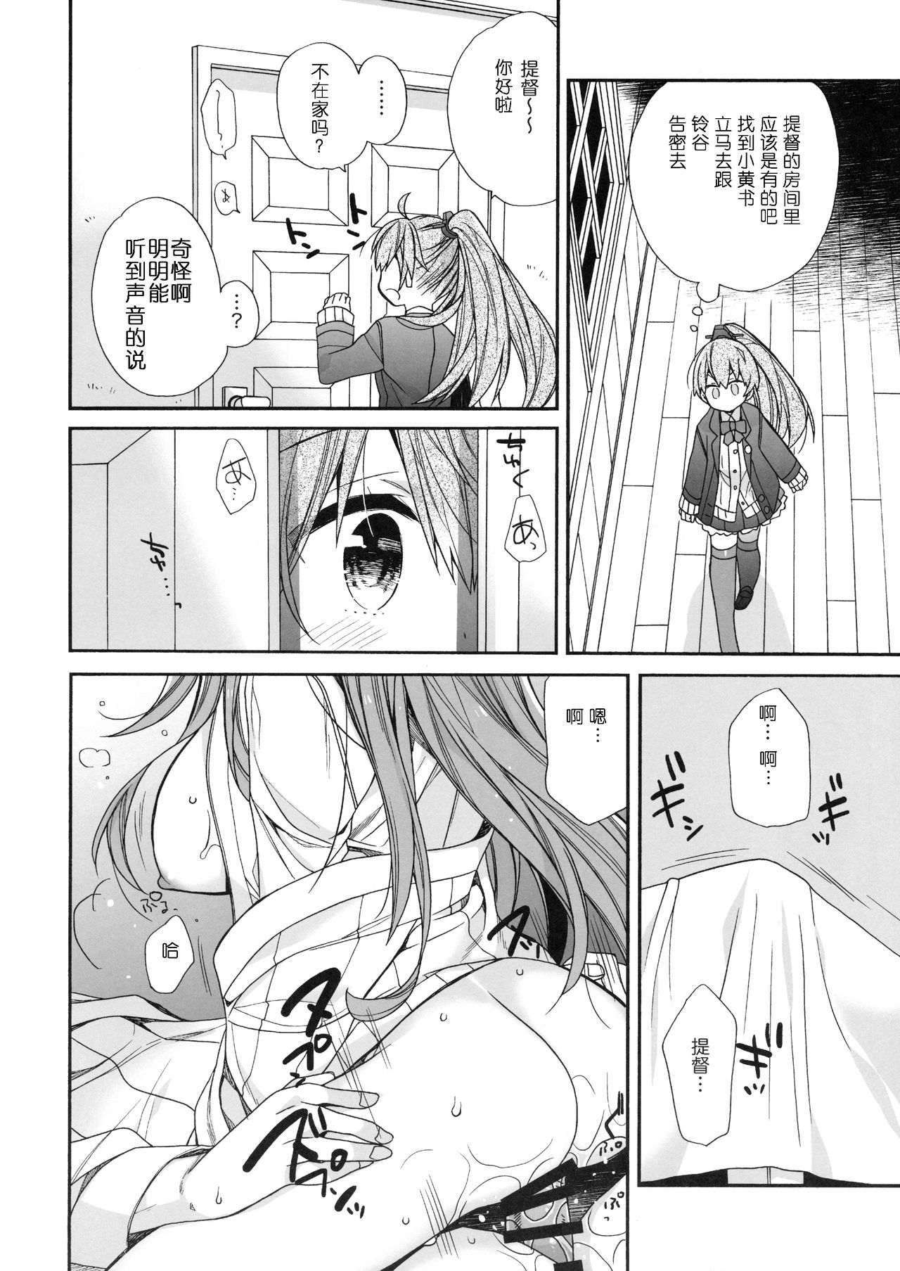 Suzuya to Kumano o Aishichao! page 8 full