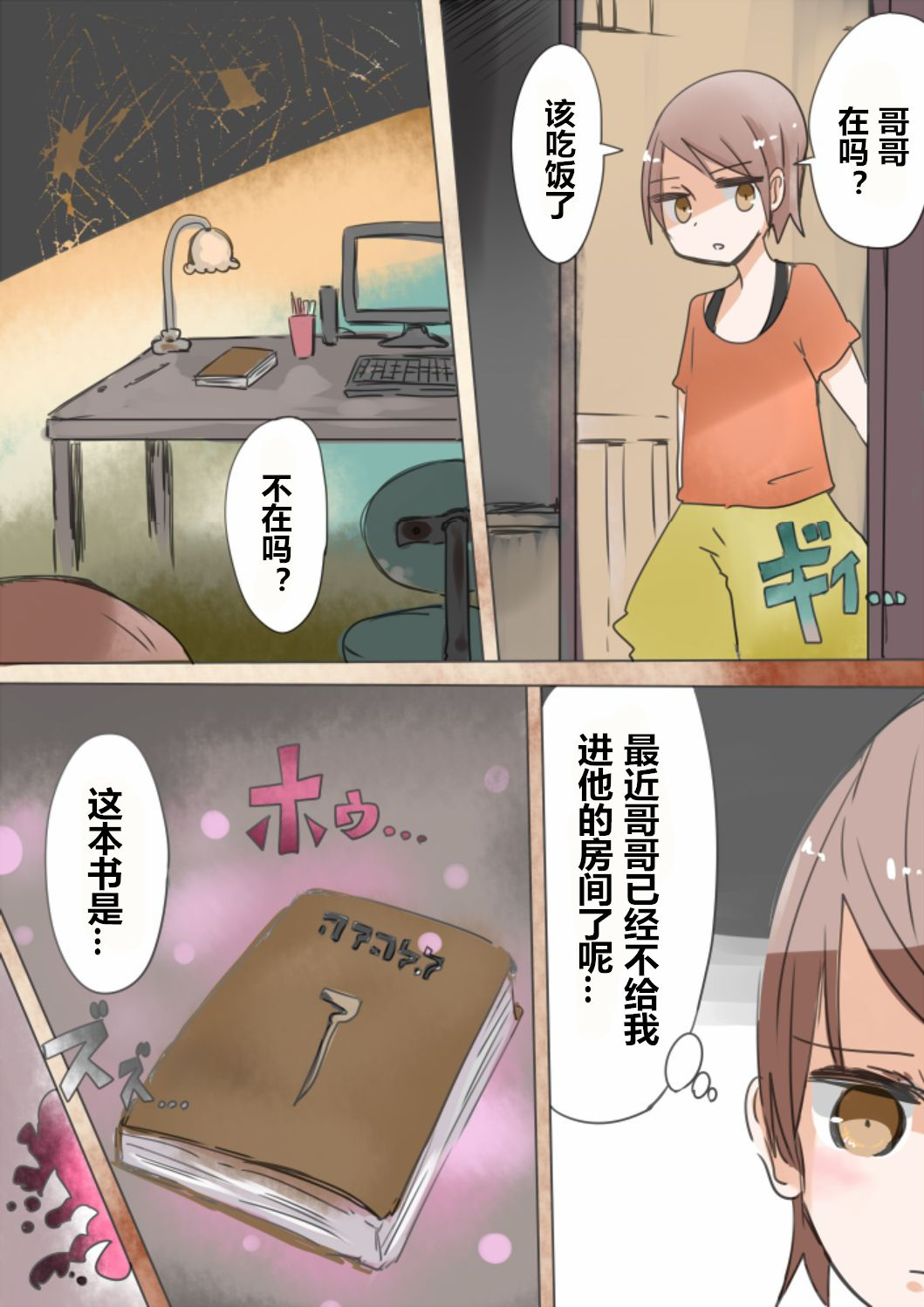 Otouto Succubus-ka! Inma no Kyoudai Nyotaika Sakusen 1+2 page 4 full