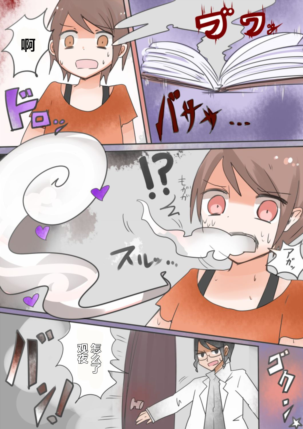 Otouto Succubus-ka! Inma no Kyoudai Nyotaika Sakusen 1+2 page 5 full