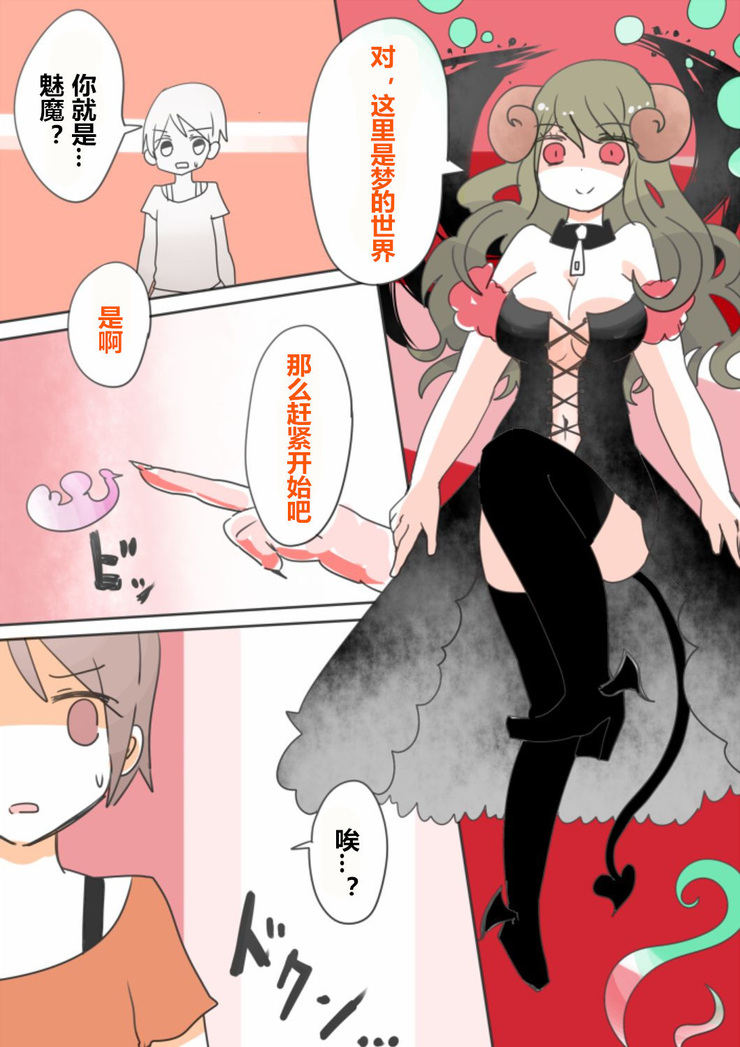 Otouto Succubus-ka! Inma no Kyoudai Nyotaika Sakusen 1+2 page 9 full