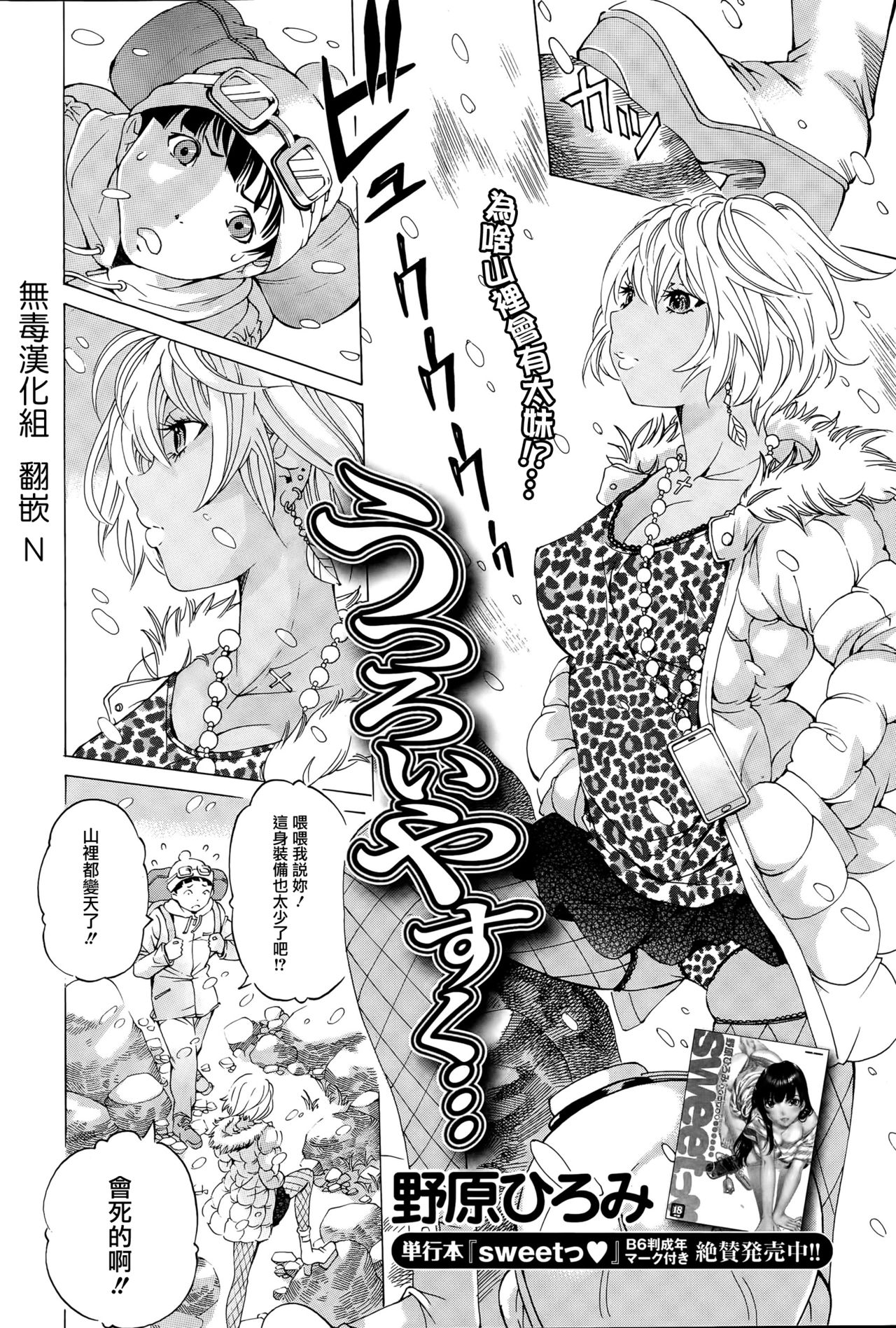 Utsuroi Yasuku page 2 full