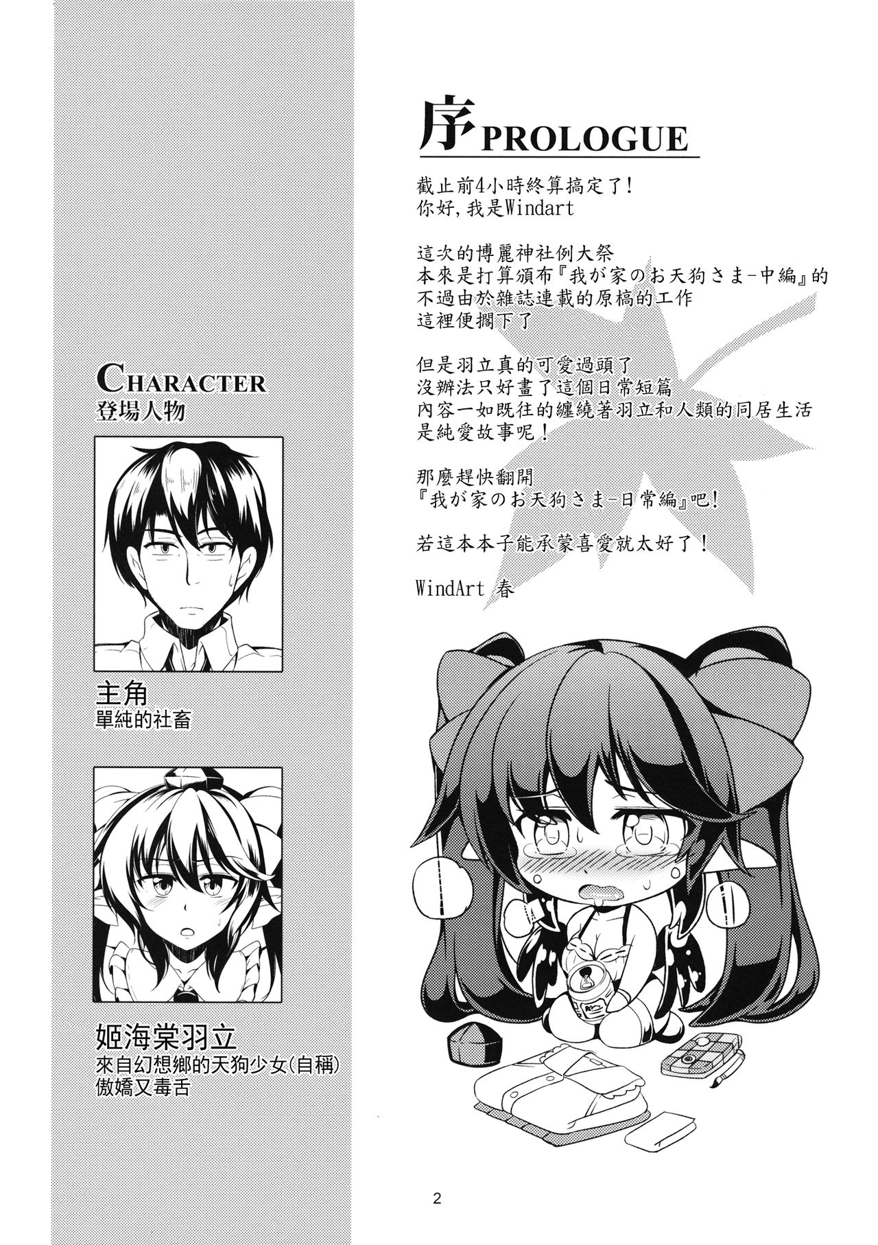 Wagaya no Otengu-sama -Nichijou Hen- page 3 full