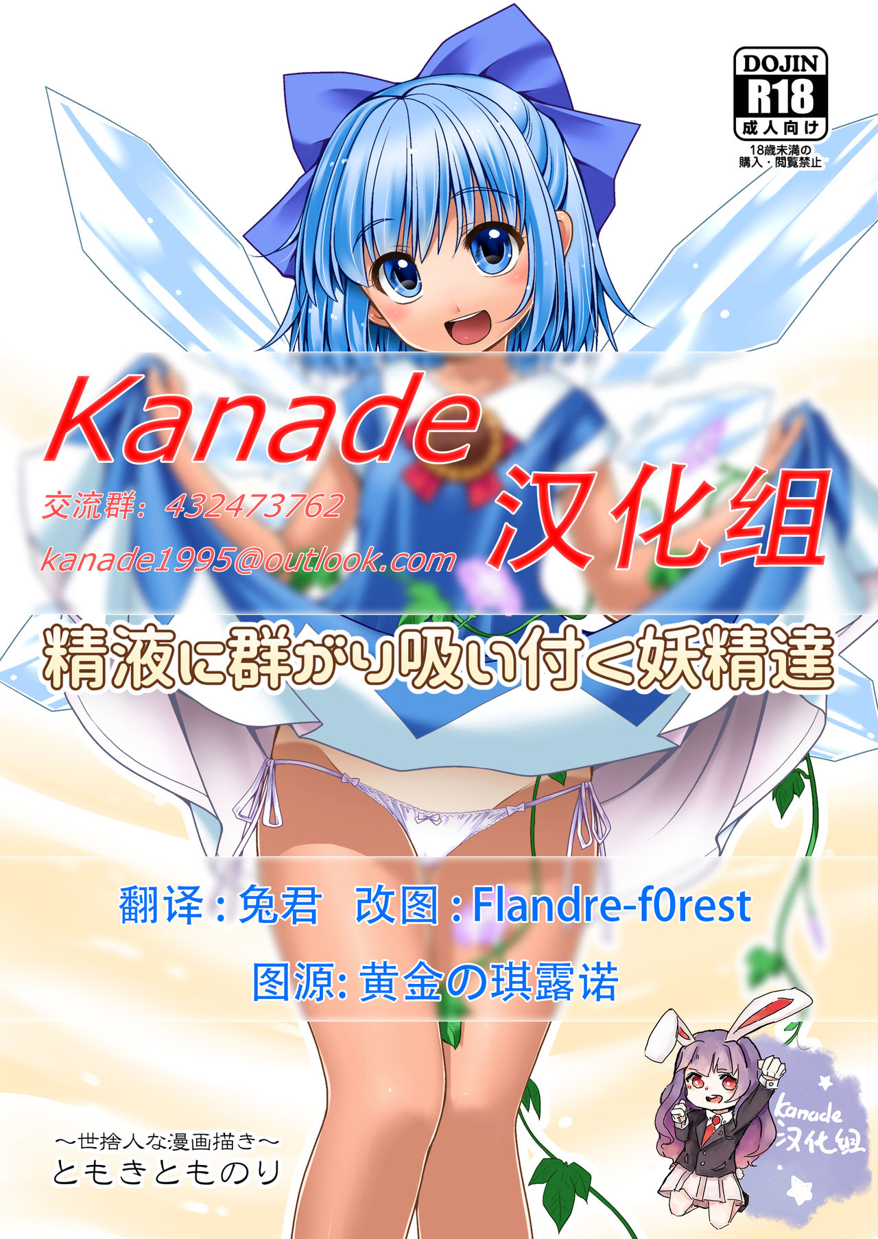 Seieki ni Muragari Suitsuku Yousei-tachi page 1 full