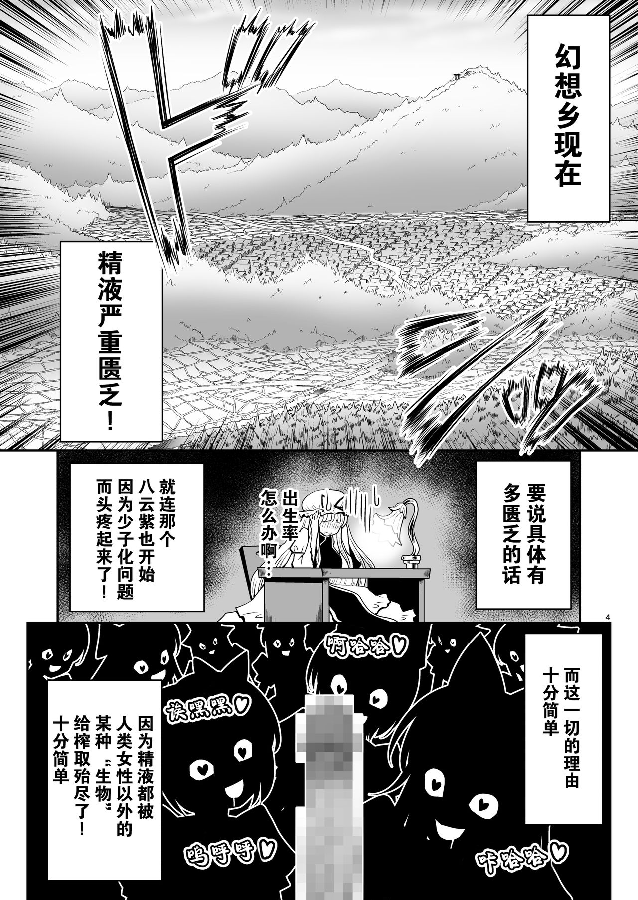 Seieki ni Muragari Suitsuku Yousei-tachi page 4 full