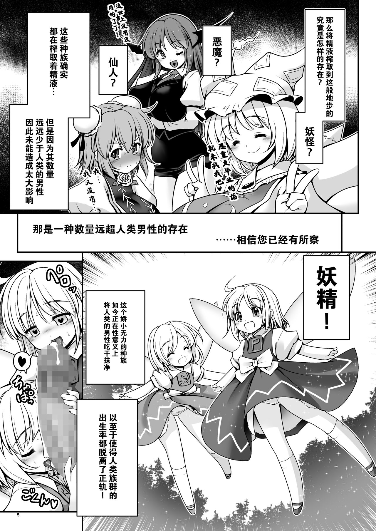 Seieki ni Muragari Suitsuku Yousei-tachi page 5 full
