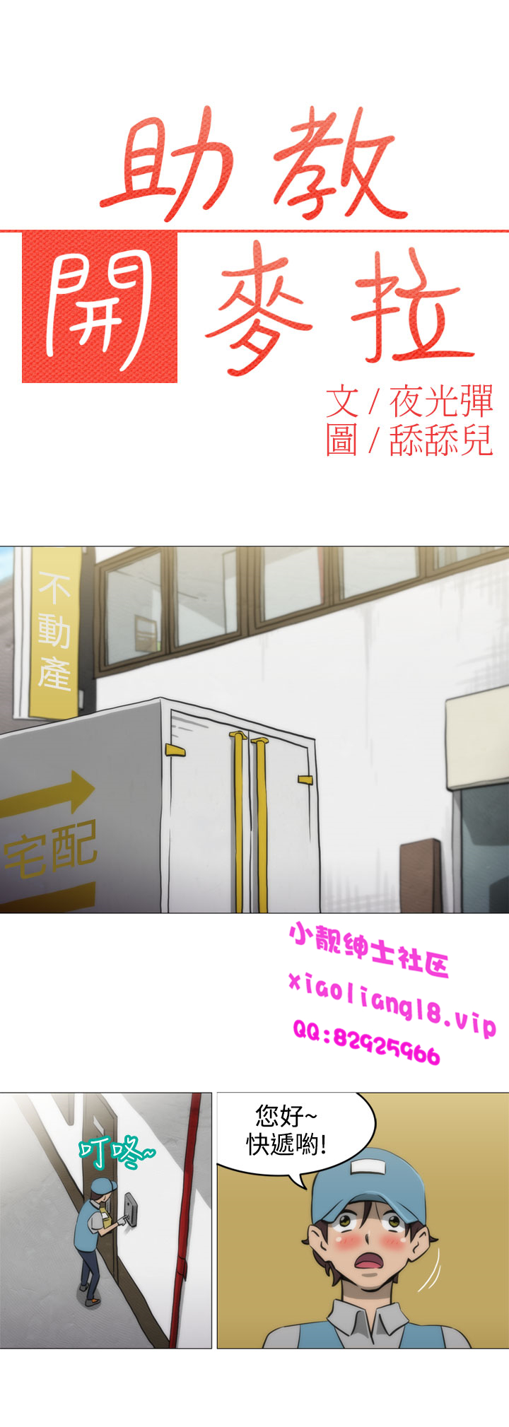 中文韩漫 助教開麥拉 Ch.0-10 page 7 full