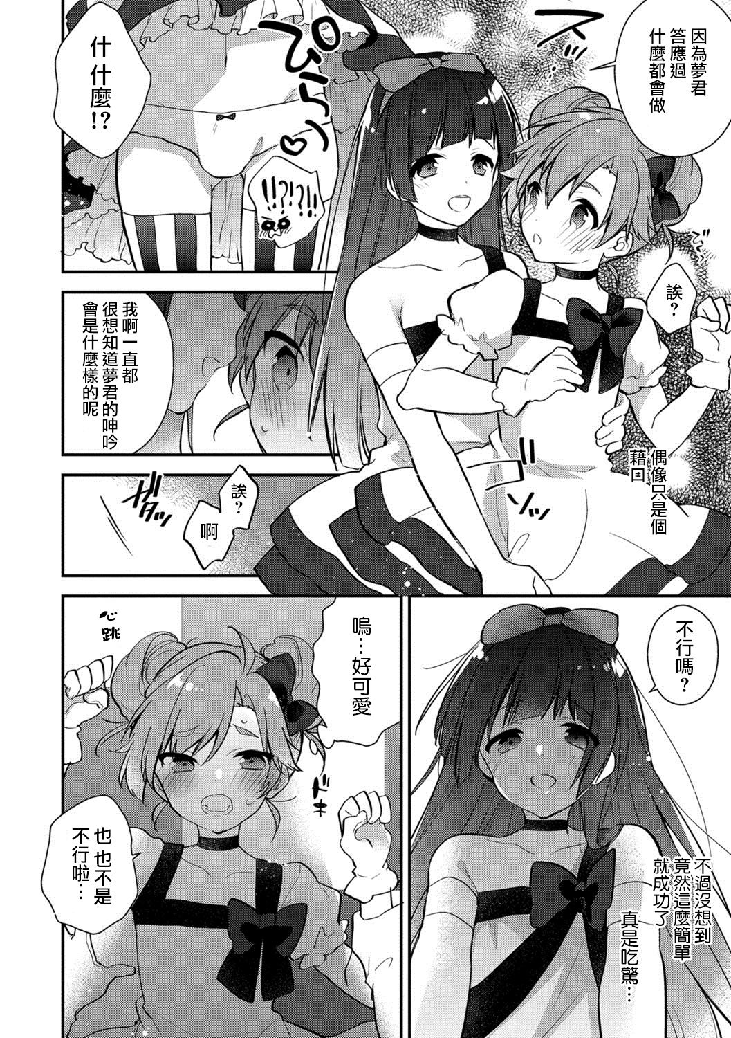 Idol Katsudou Sono Mae ni... page 2 full