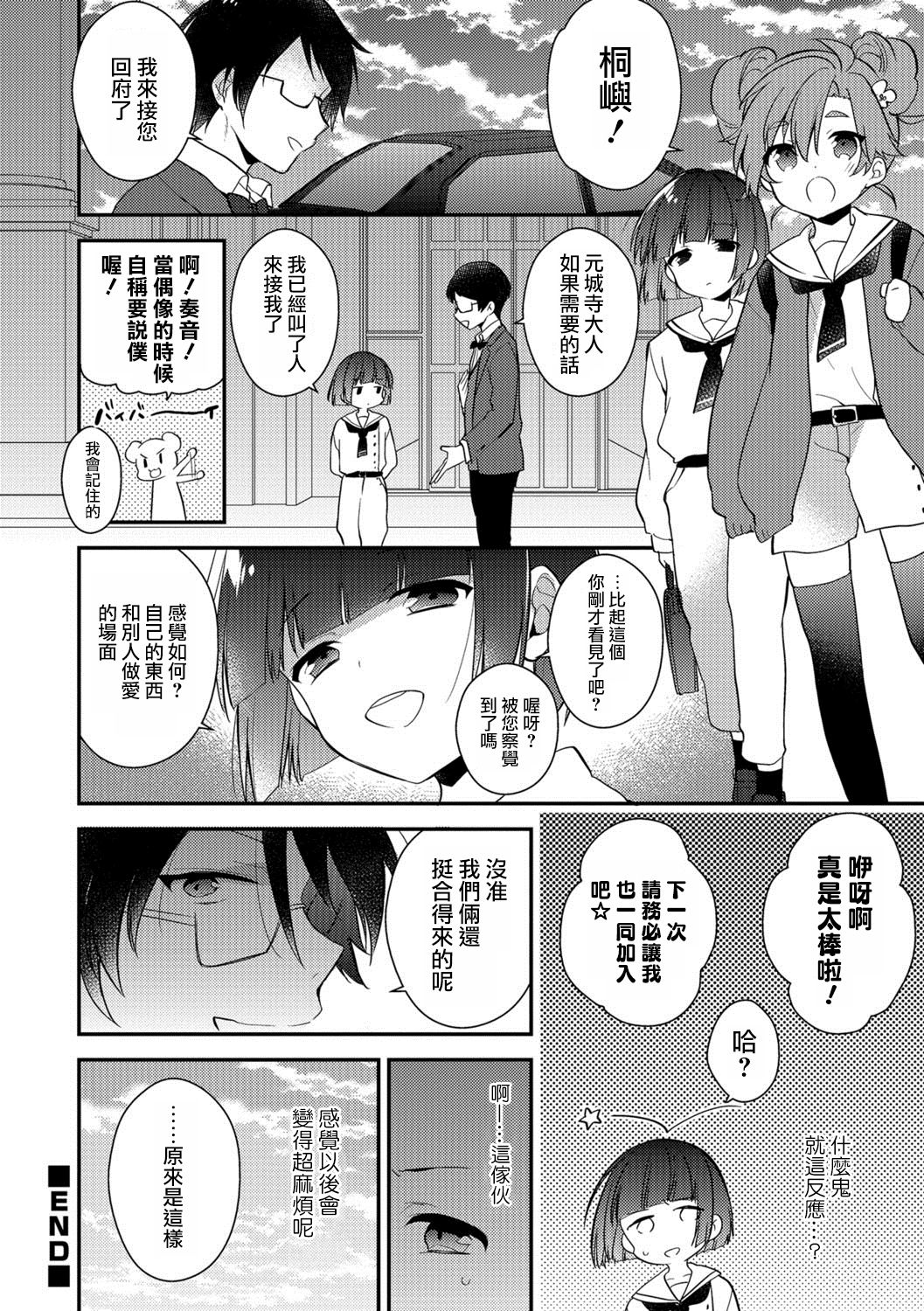 Idol Katsudou Sono Mae ni... page 8 full