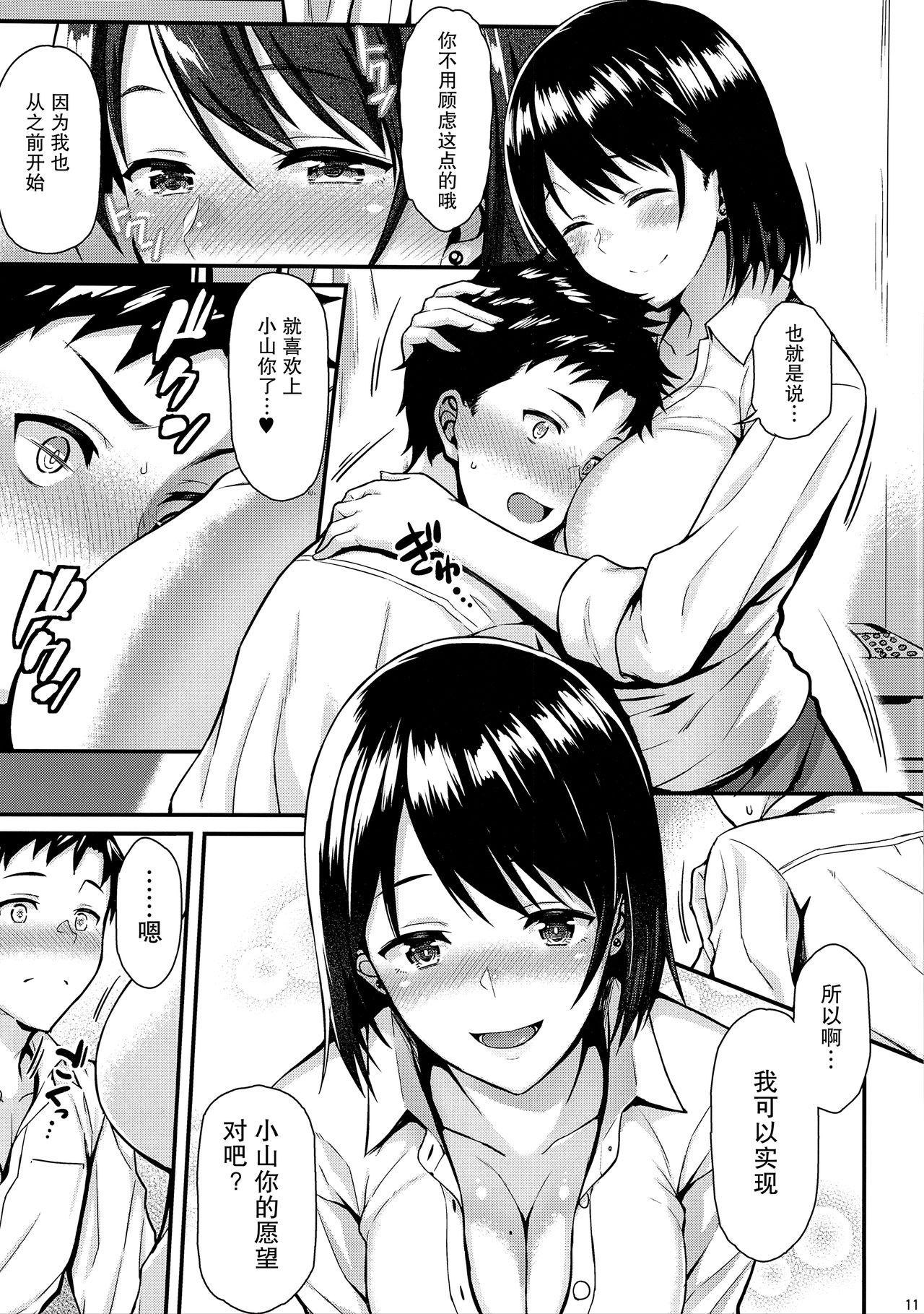 Ore no Hajimete wa Senpai ni Ubawaretai!! page 10 full
