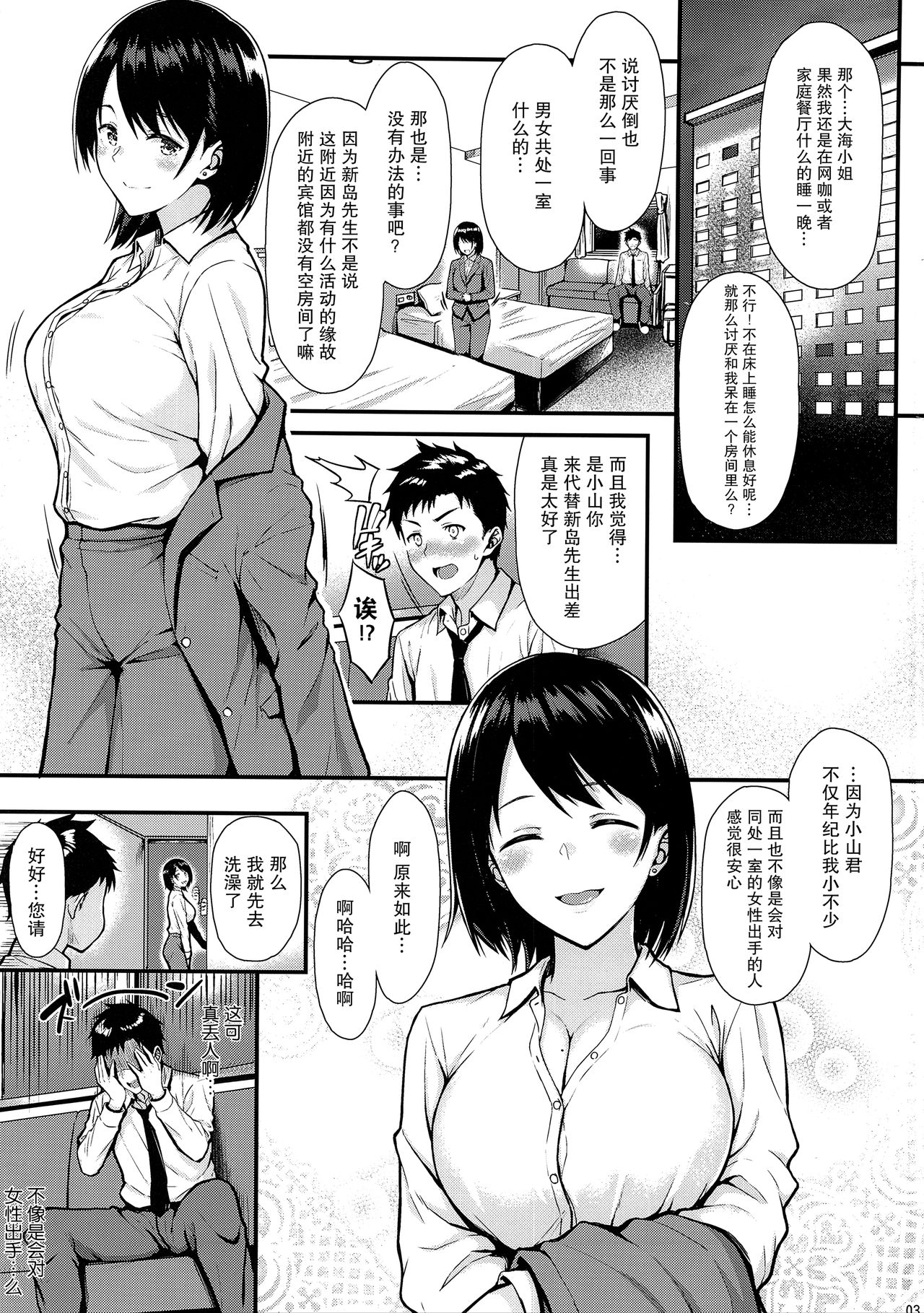Ore no Hajimete wa Senpai ni Ubawaretai!! page 2 full