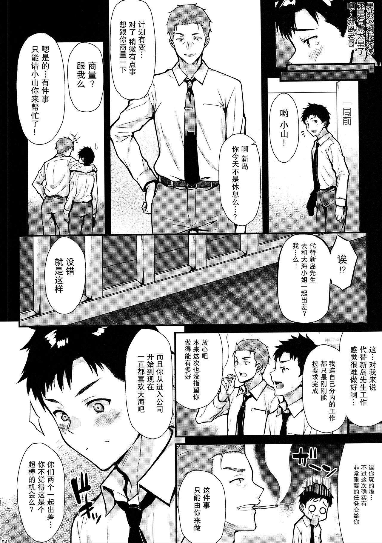 Ore no Hajimete wa Senpai ni Ubawaretai!! page 3 full