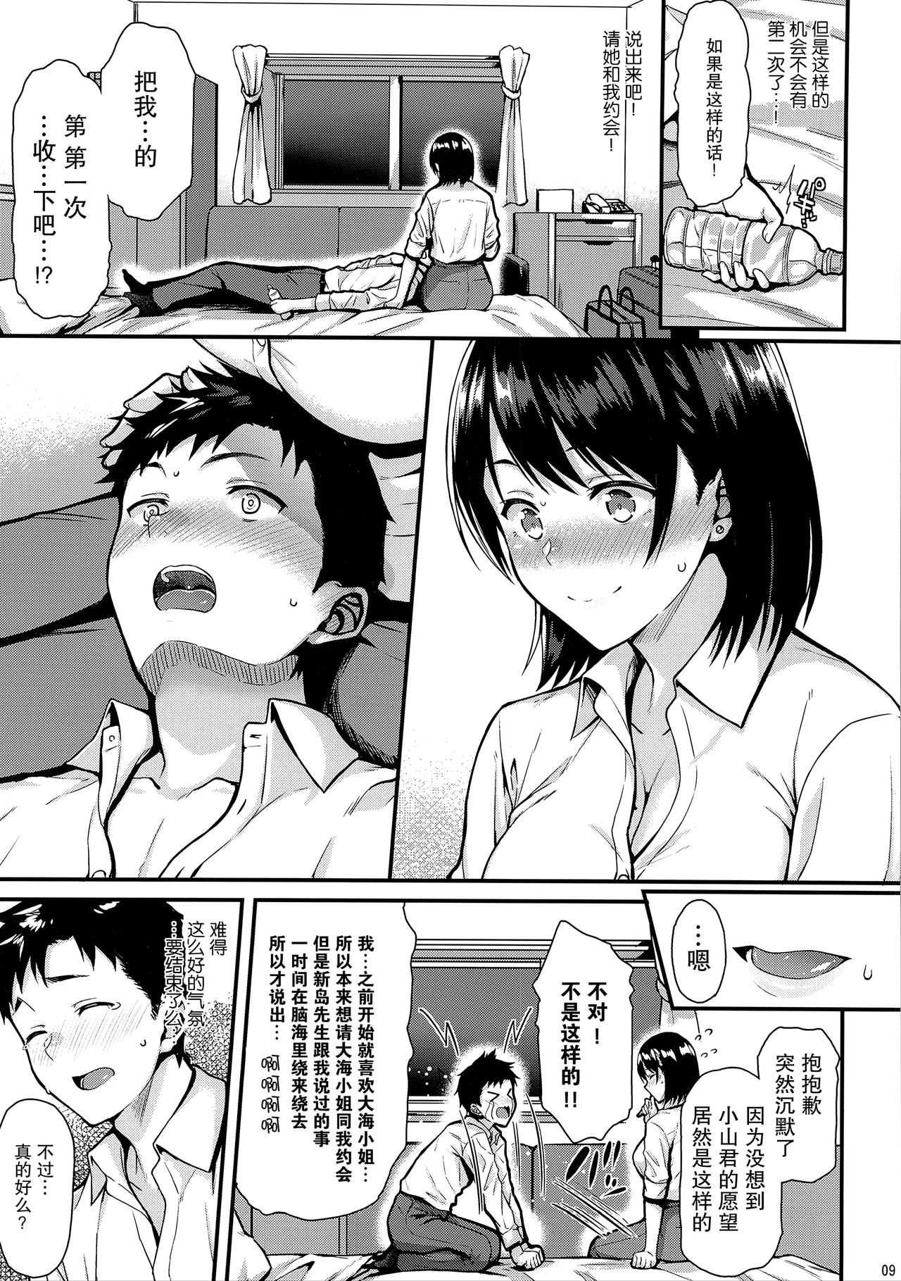 Ore no Hajimete wa Senpai ni Ubawaretai!! page 8 full