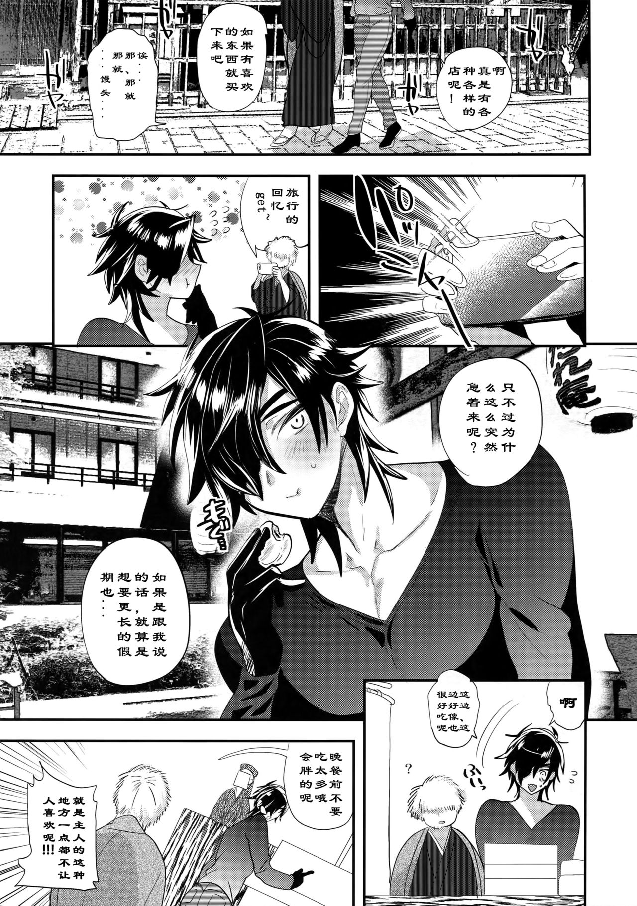 Ryokou, Kanojo to Onsen de page 5 full