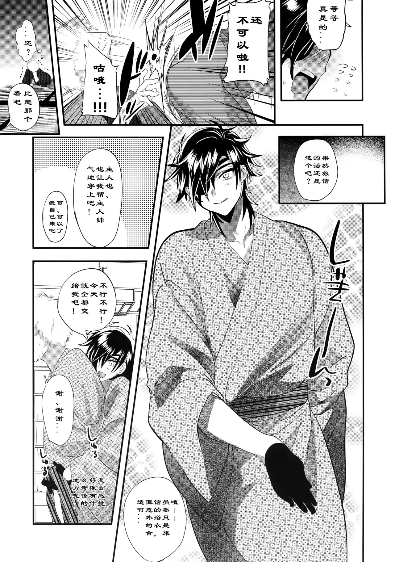Ryokou, Kanojo to Onsen de page 7 full