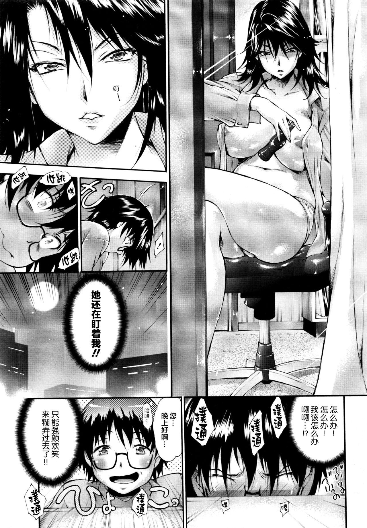 Nozoki Surprise! page 5 full