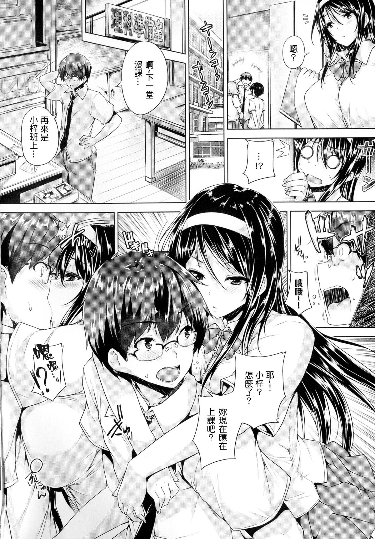 Chichiiro Toiki page 10 full