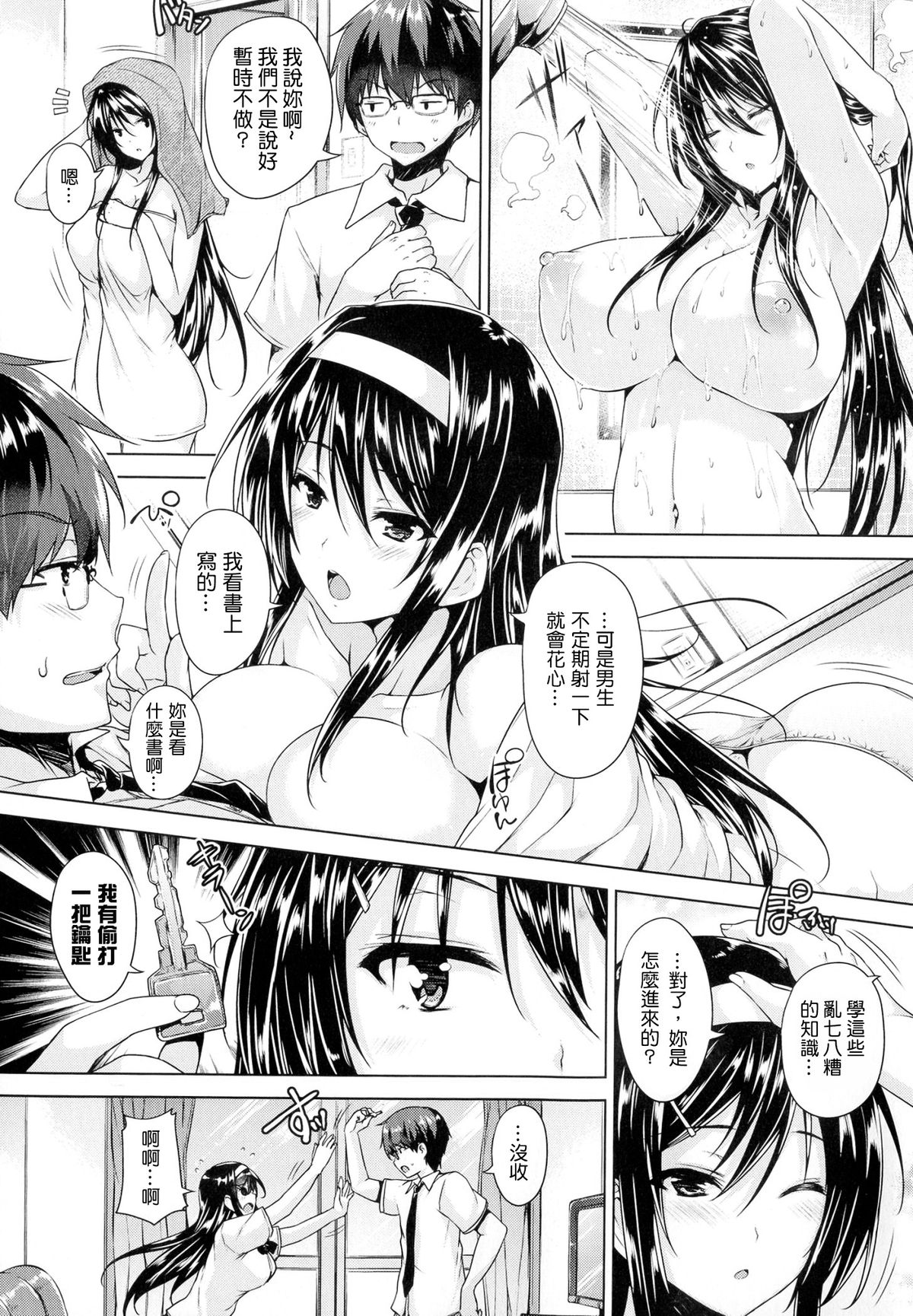 Chichiiro Toiki page 7 full