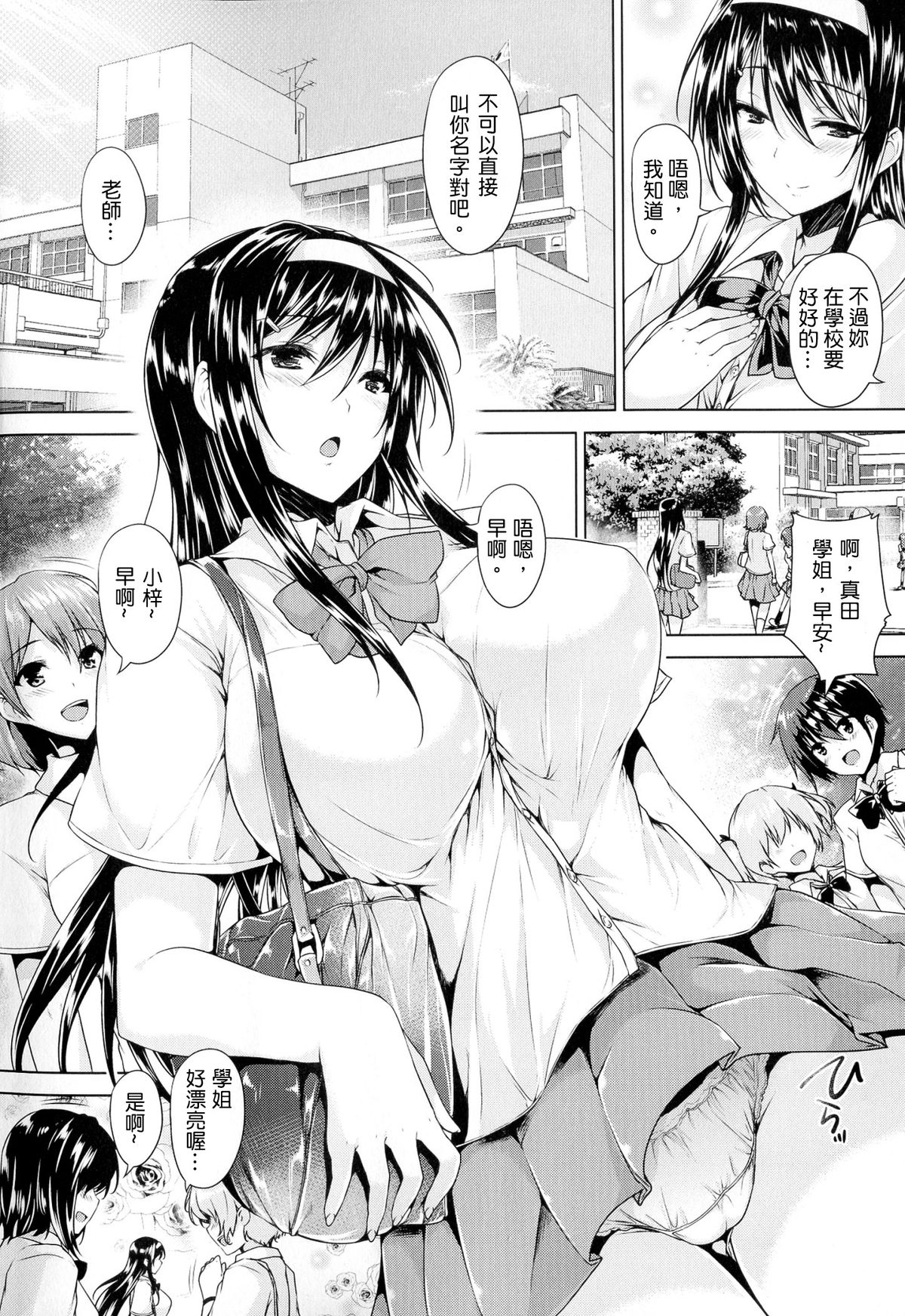 Chichiiro Toiki page 8 full