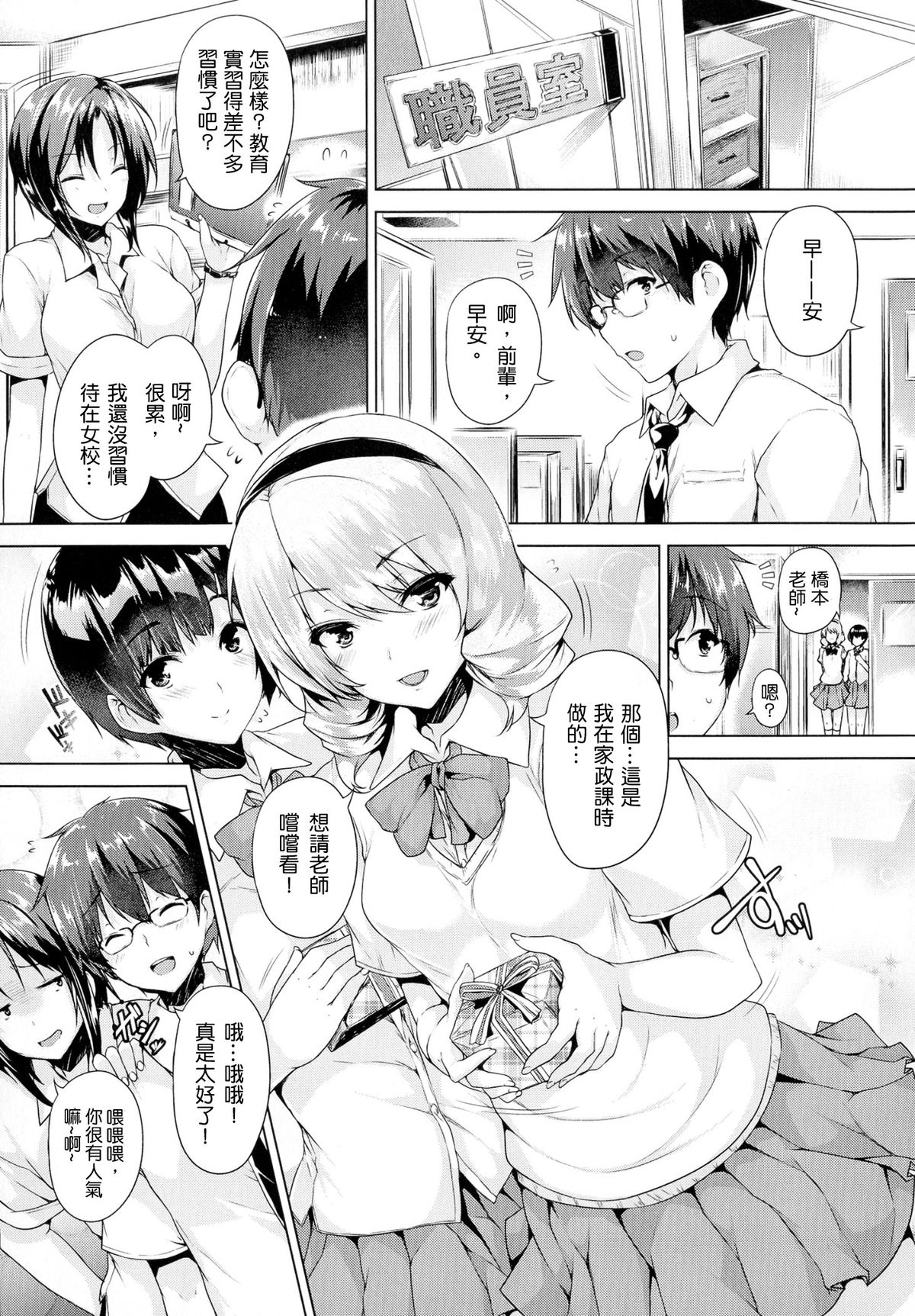 Chichiiro Toiki page 9 full