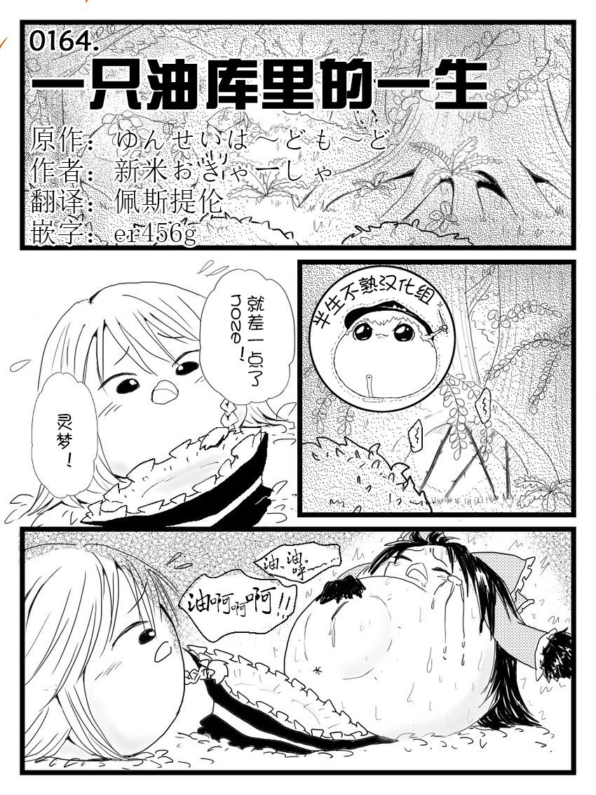 Life of a yukkuri on Hard mode（半生不熟汉化组） page 1 full