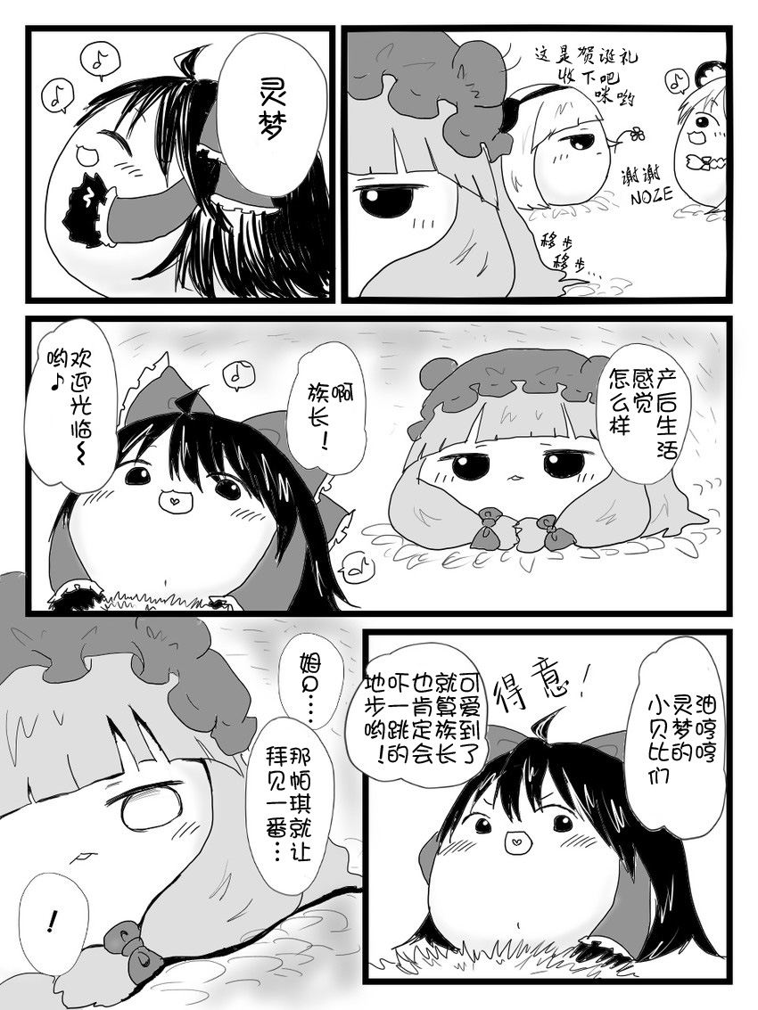 Life of a yukkuri on Hard mode（半生不熟汉化组） page 6 full