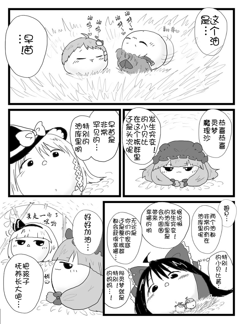 Life of a yukkuri on Hard mode（半生不熟汉化组） page 7 full