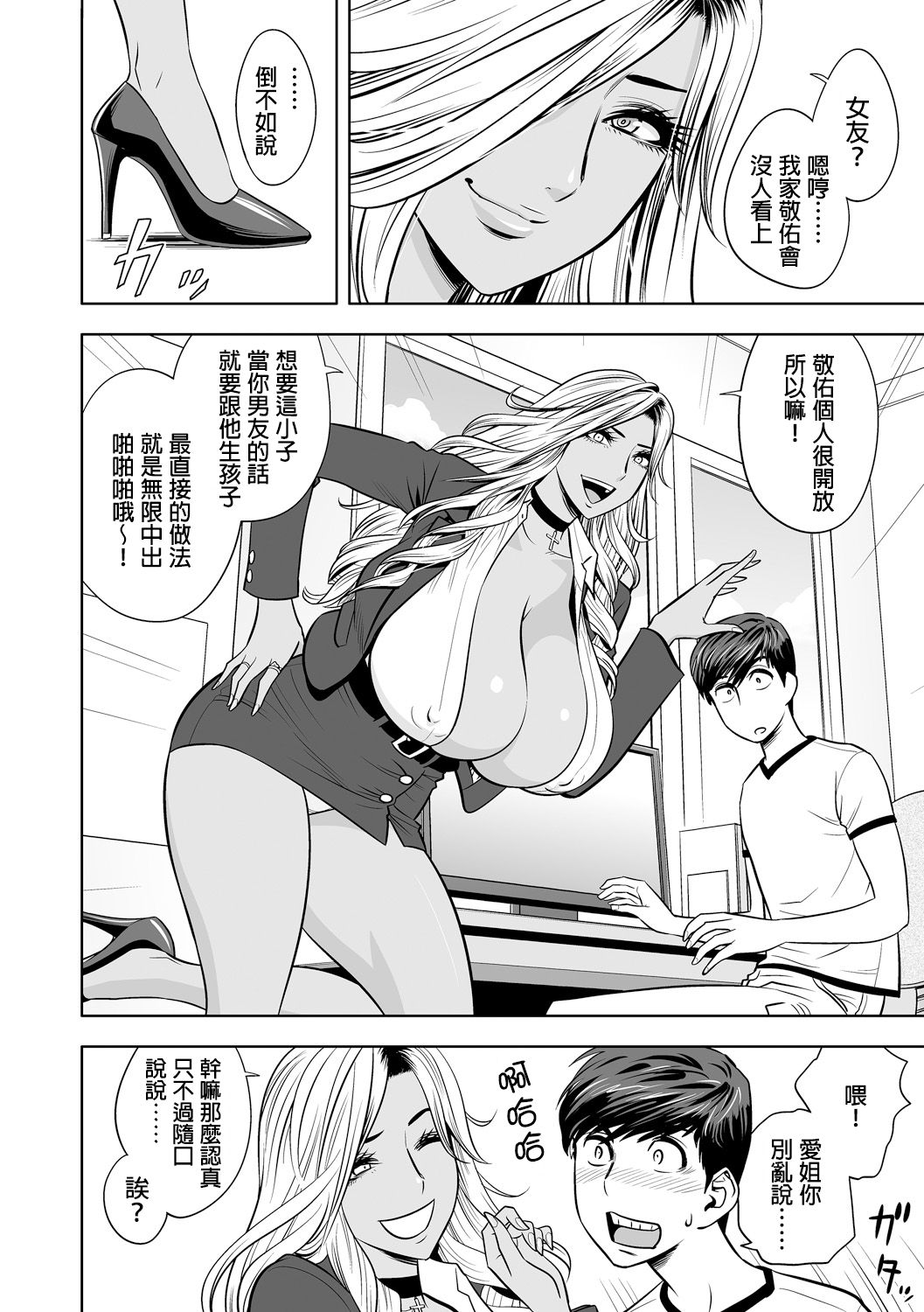 Gal Ane Shachou to Harem Office ~SEX wa Gyoumu ni Fukumimasu ka?~ Ch. 1-6 page 10 full