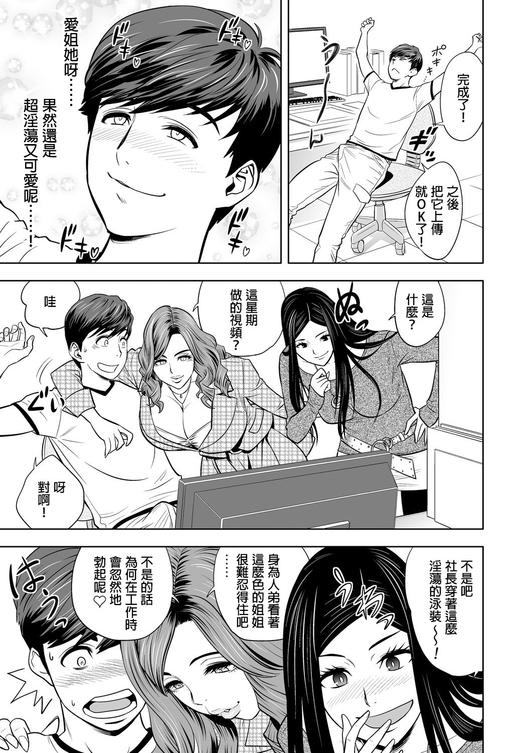 Gal Ane Shachou to Harem Office ~SEX wa Gyoumu ni Fukumimasu ka?~ Ch. 1-6 page 5 full