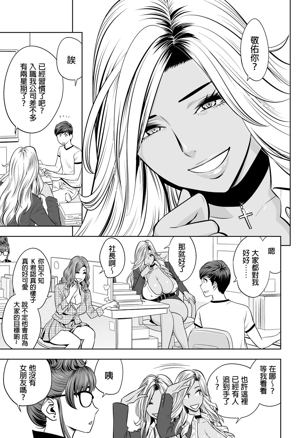 Gal Ane Shachou to Harem Office ~SEX wa Gyoumu ni Fukumimasu ka?~ Ch. 1-6 page 9 full