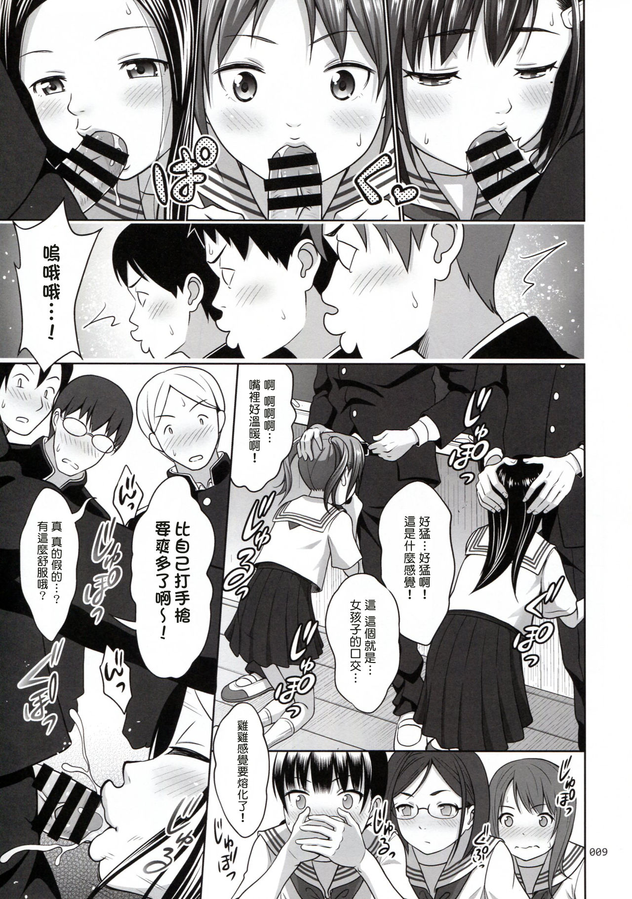 Ikumonogakari Deluxe Ban page 9 full