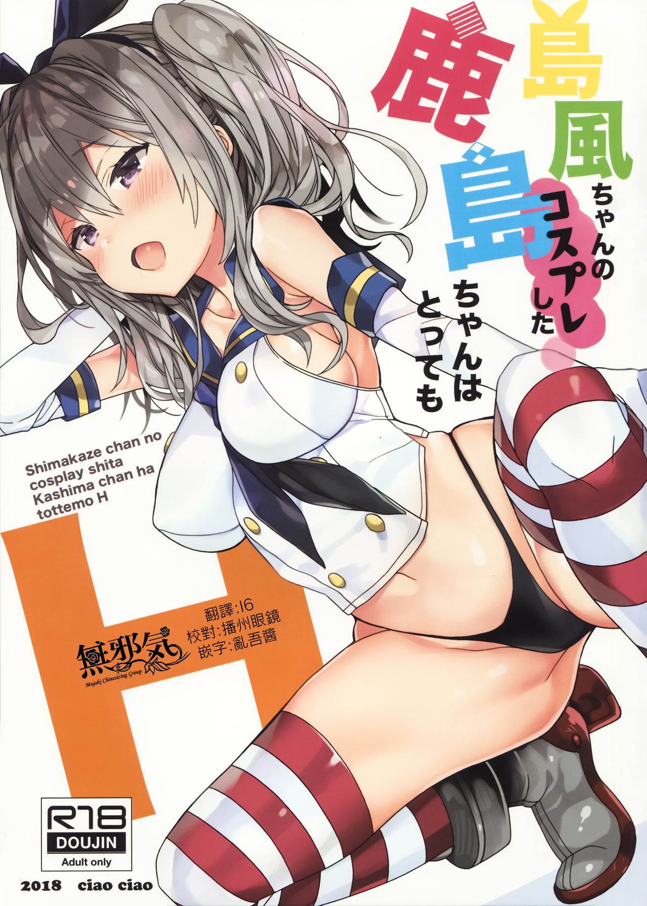 Shimakaze-chan no Cosplay Shita Kashima-chan wa Tottemo H page 1 full