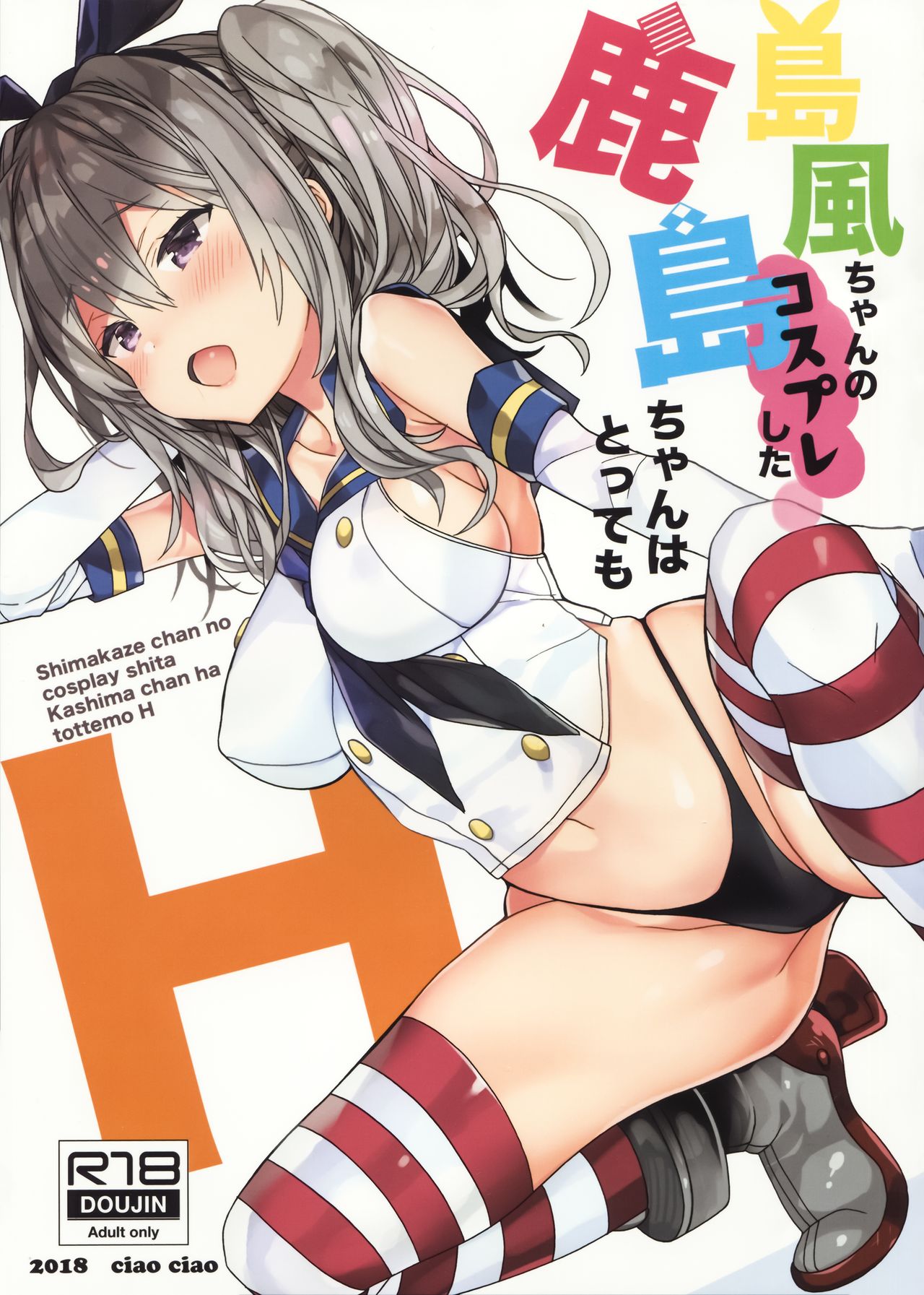 Shimakaze-chan no Cosplay Shita Kashima-chan wa Tottemo H page 2 full