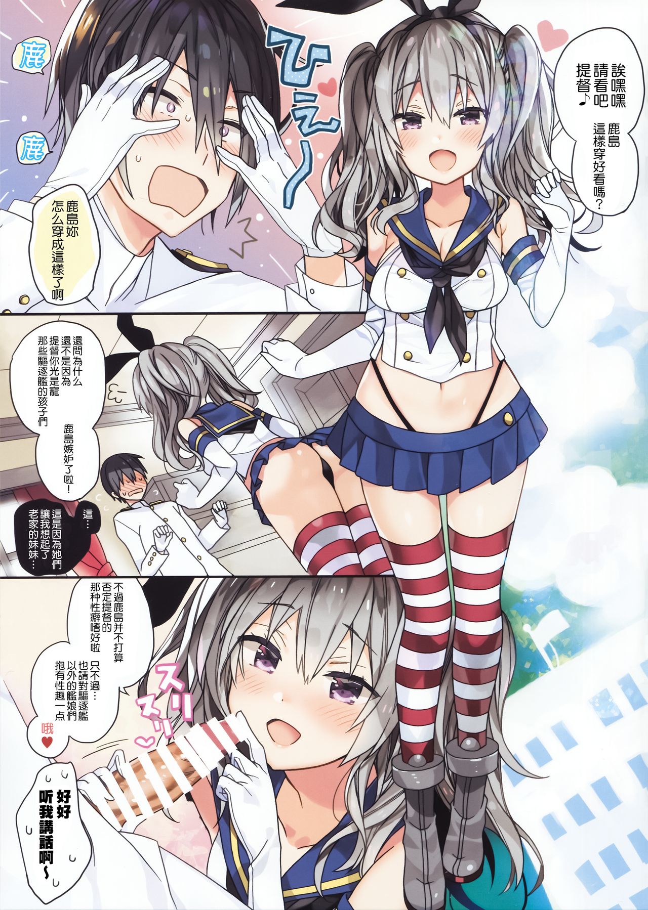 Shimakaze-chan no Cosplay Shita Kashima-chan wa Tottemo H page 6 full