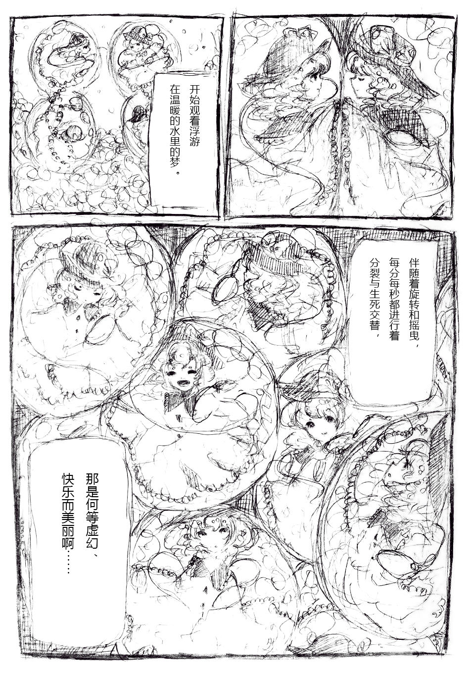 【Kanade汉化组】たいじのゆめ page 6 full